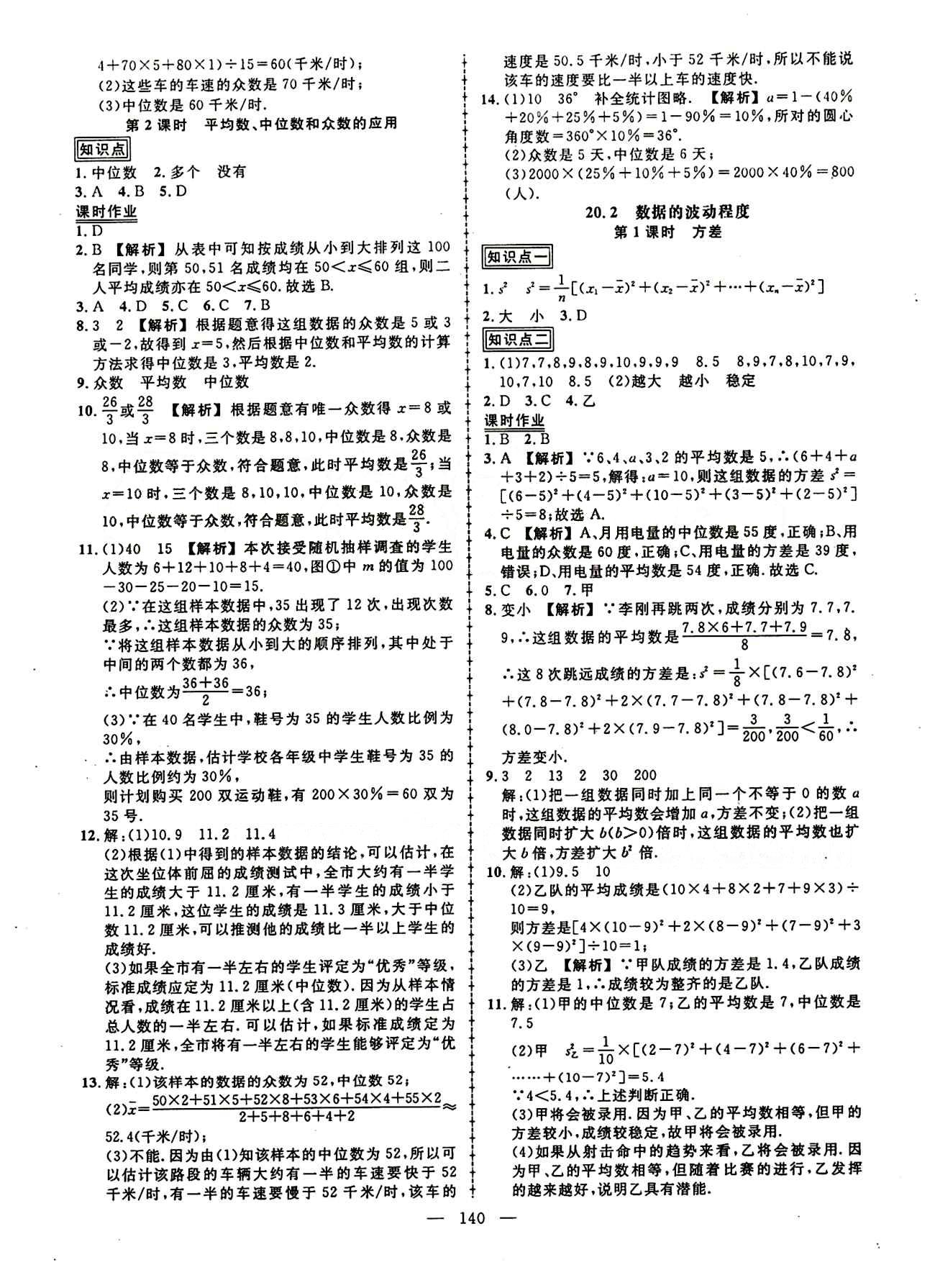 2015创优作业 导学练八年级下数学新疆人民出版社 第二十章　数据的分析 [3]