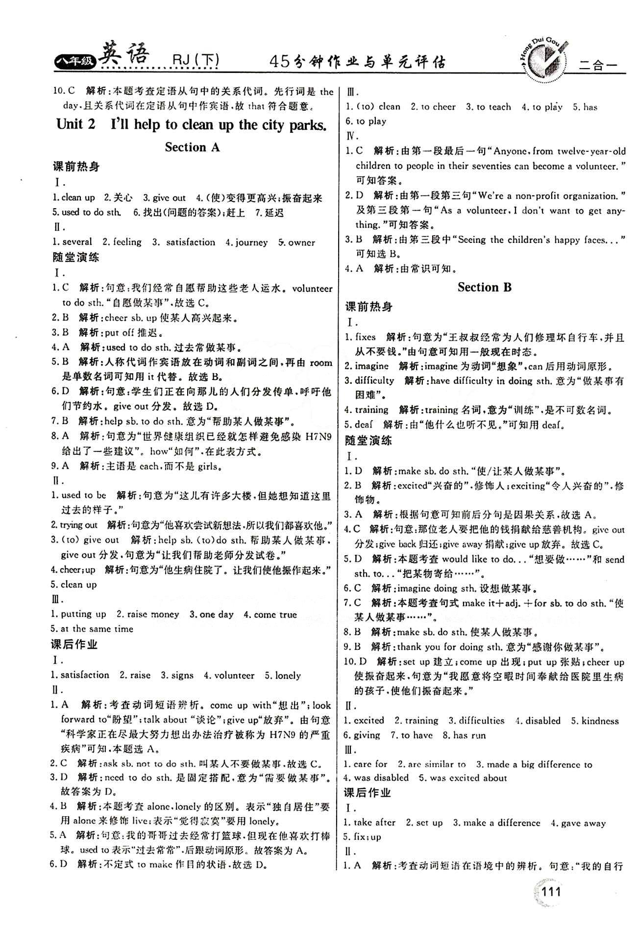 2015 紅對勾45分鐘 作業(yè)與單元評估八年級下英語河南科學技術(shù)出版社 Unit 1 [3]