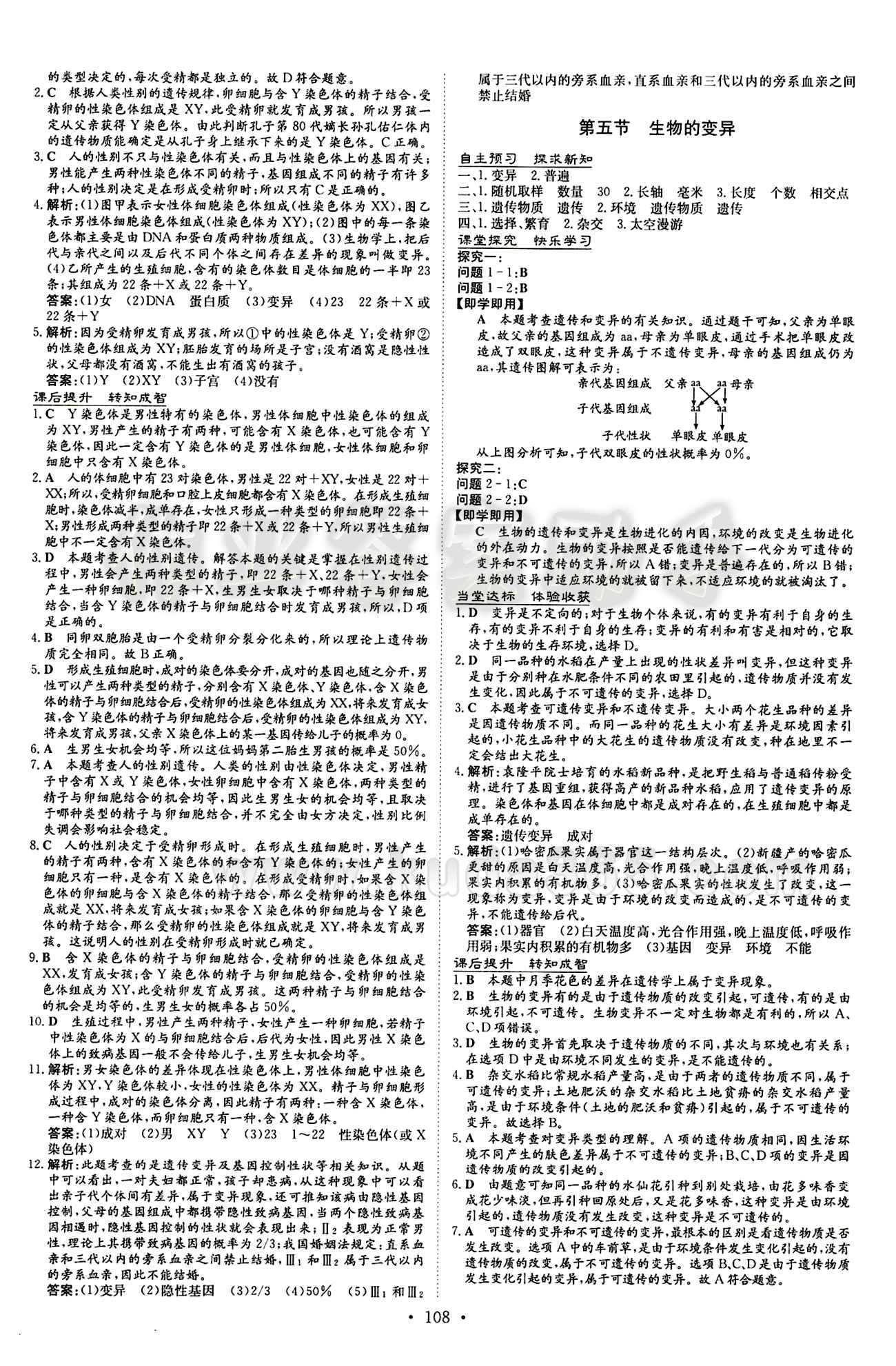 2015 初中同步學(xué)習(xí) 導(dǎo)與練 導(dǎo)學(xué)探究案八年級下生物四川大學(xué)出版社 第七單元 生物圈中生命的延續(xù)和發(fā)展 [6]