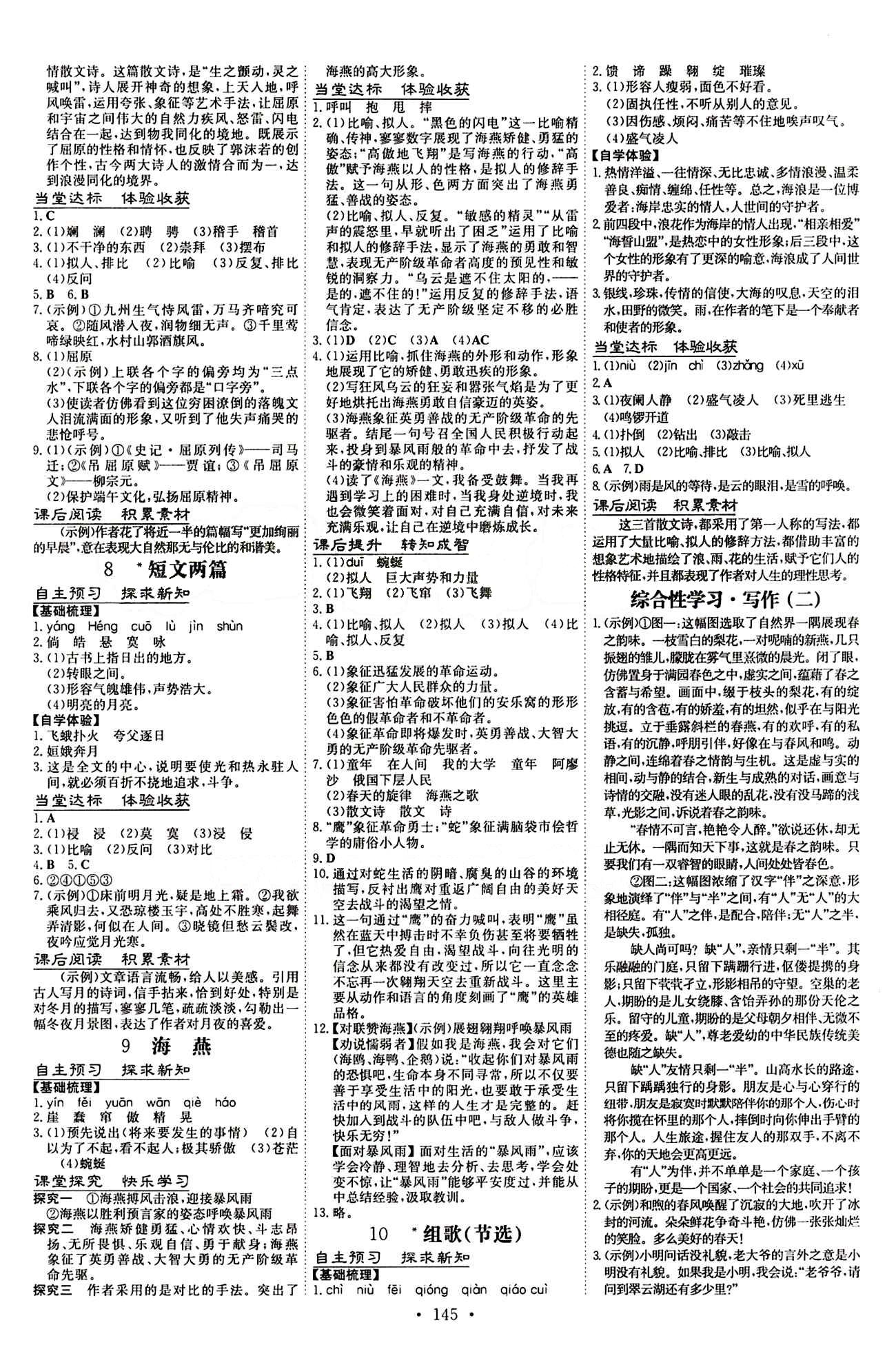 2015 初中同步学习 导与练 导学探究案八年级下语文四川大学出版社 课时参考答案 [3]