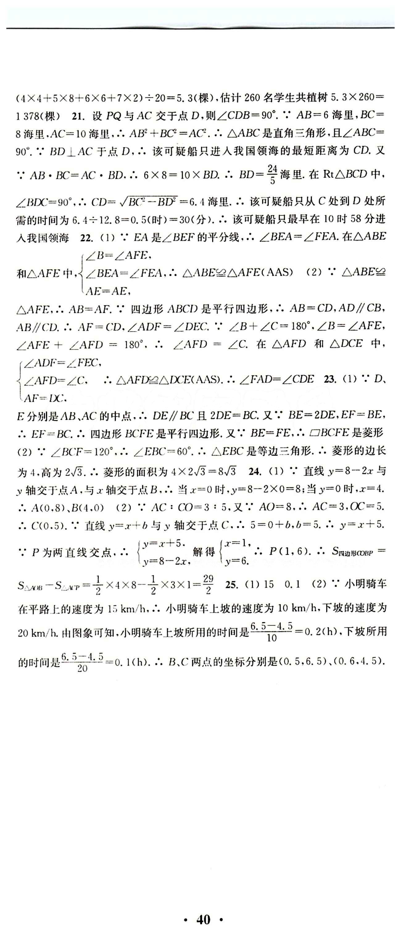 2015 通城学典 活页检测卷八年级下数学延边大学出版社 期末复习专题 [7]