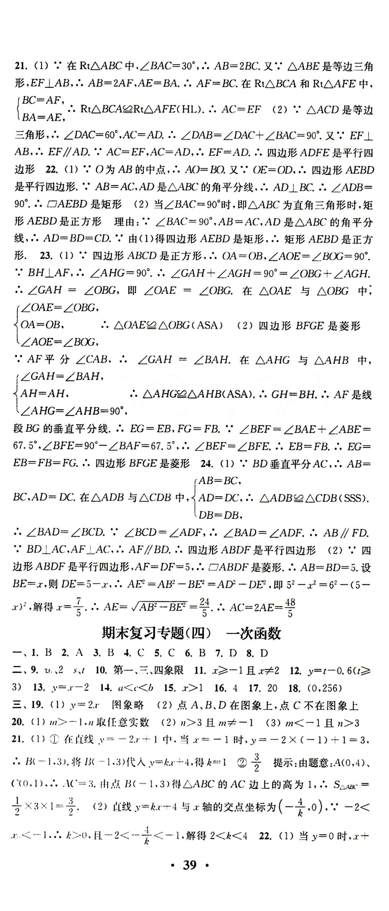 2015 通城学典 活页检测卷八年级下数学延边大学出版社 期末复习专题 [4]