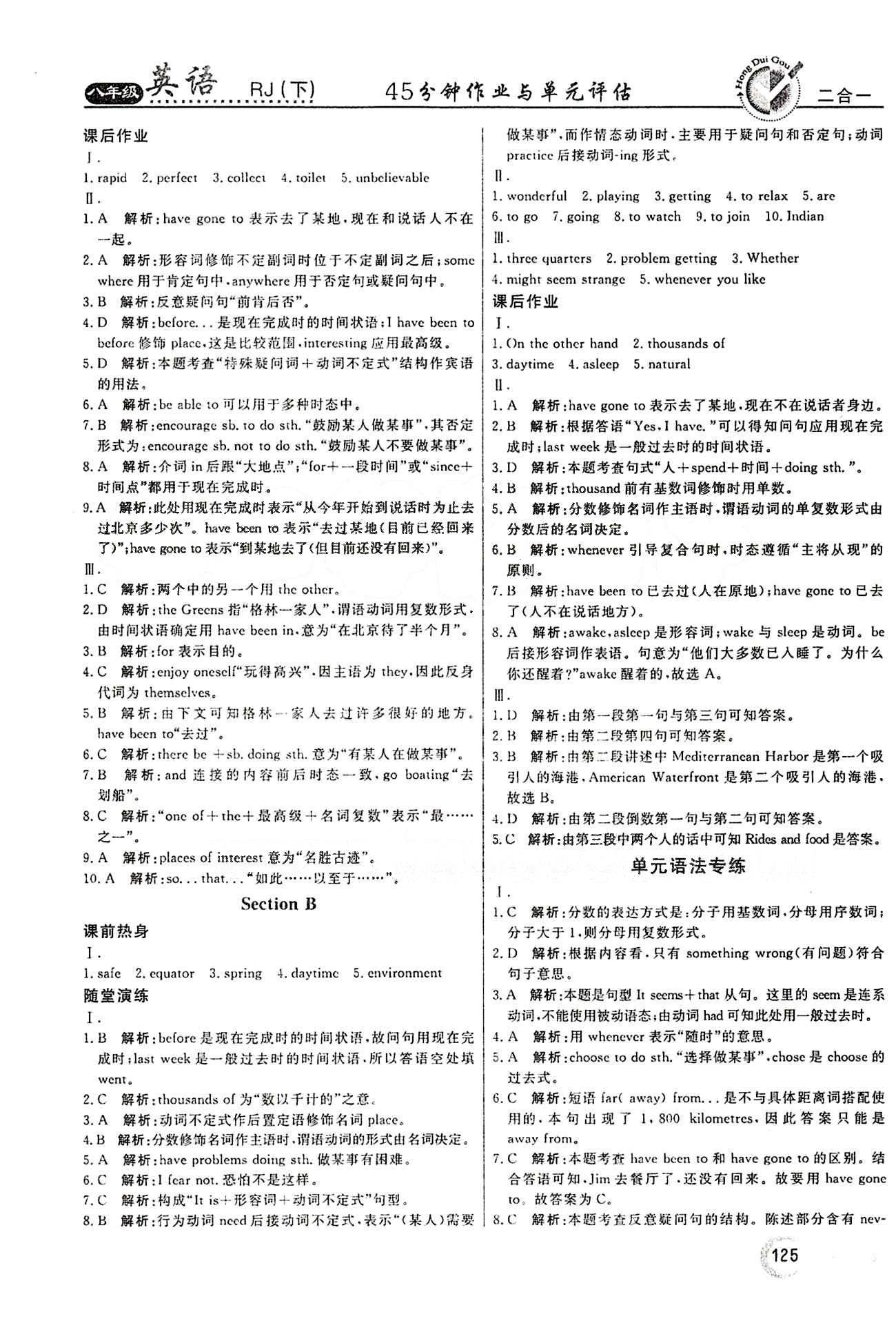 2015 紅對(duì)勾45分鐘 作業(yè)與單元評(píng)估八年級(jí)下英語(yǔ)河南科學(xué)技術(shù)出版社 Unit 9 [2]