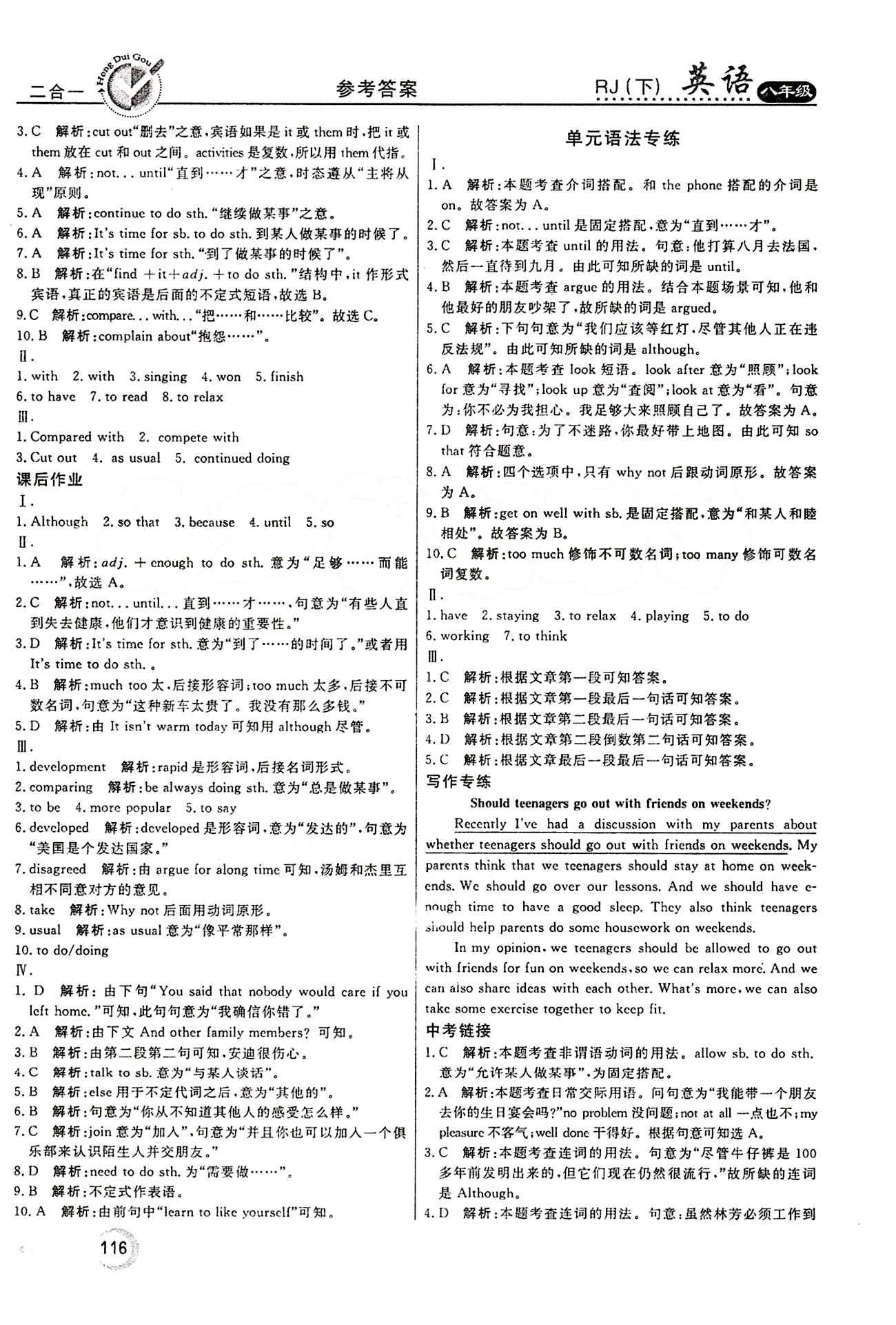 2015 红对勾45分钟 作业与单元评估八年级下英语河南科学技术出版社 Unit 5 [2]