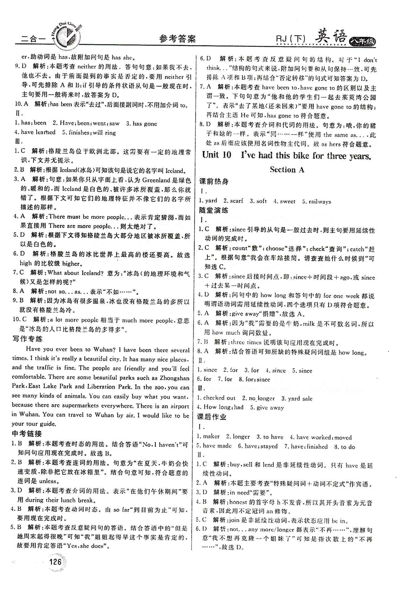 2015 紅對勾45分鐘 作業(yè)與單元評估八年級下英語河南科學(xué)技術(shù)出版社 Unit 10 [1]