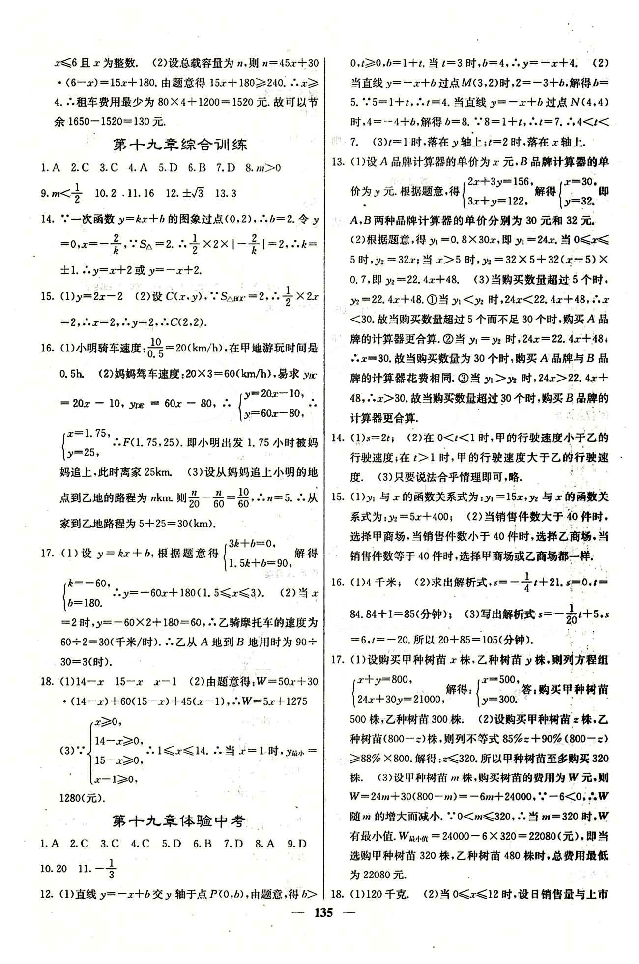 2015 課堂內(nèi)外八年級下數(shù)學(xué)希望出版社 第十九章　一次函數(shù) [5]