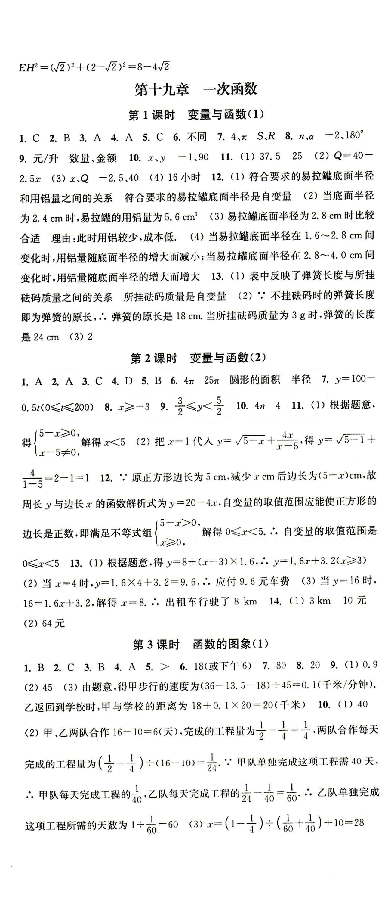 2015 通城学典 活页检测卷八年级下数学延边大学出版社 第十八章　平行四边形 [8]