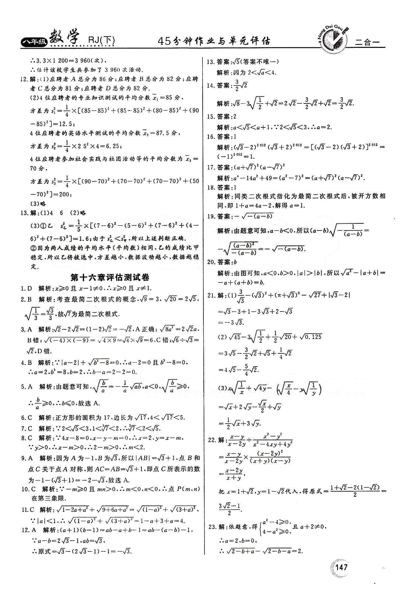 2015 紅對(duì)勾45分鐘 作業(yè)與單元評(píng)估八年級(jí)下數(shù)學(xué)河南科學(xué)技術(shù)出版社 評(píng)估測(cè)試卷 [1]