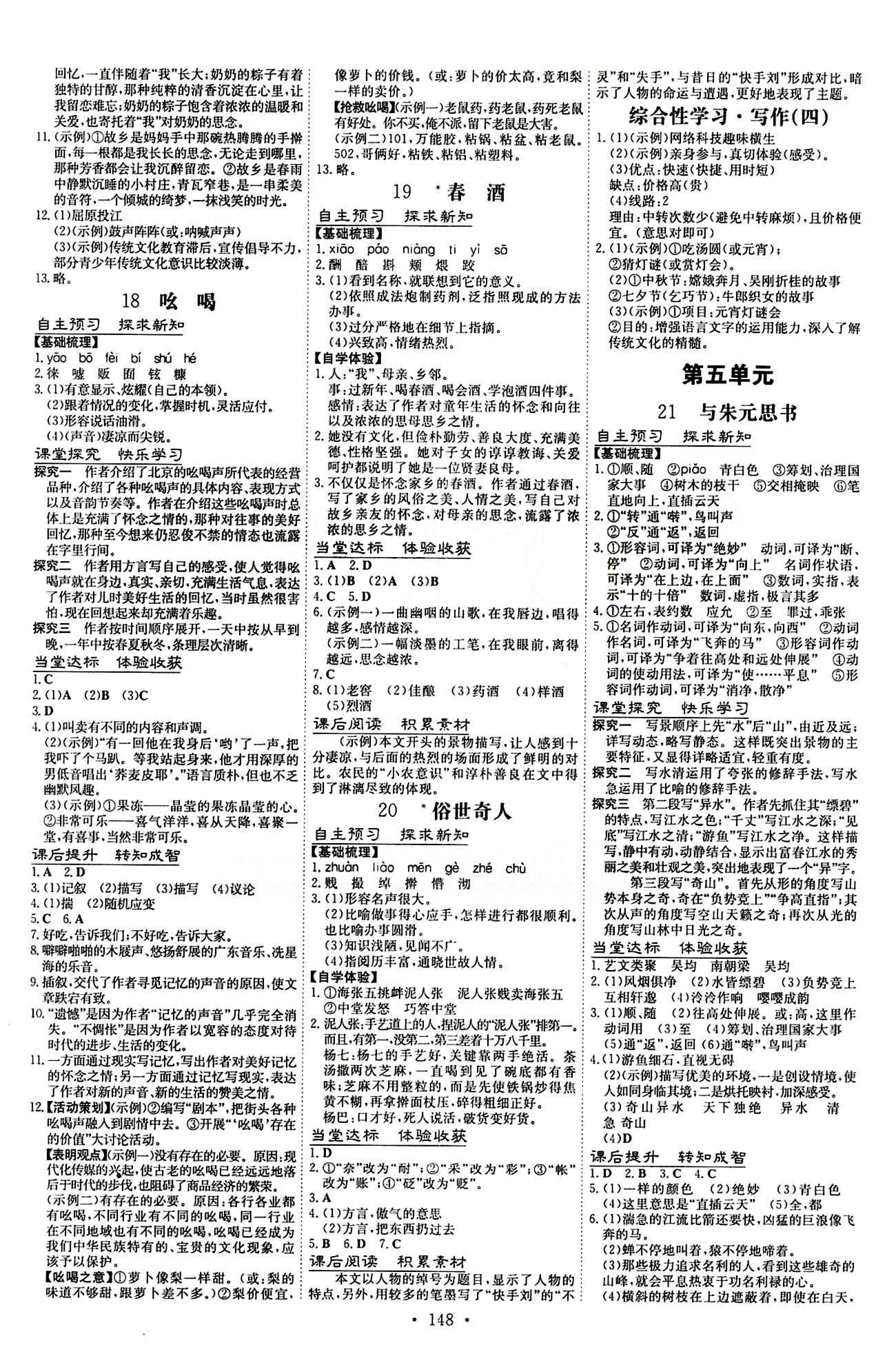 2015 初中同步学习 导与练 导学探究案八年级下语文四川大学出版社 课时参考答案 [6]