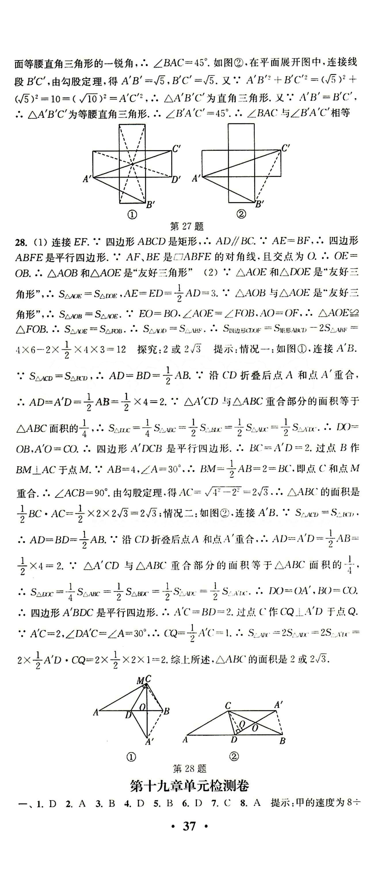 2015 通城学典 活页检测卷八年级下数学延边大学出版社 单元检测 [6]