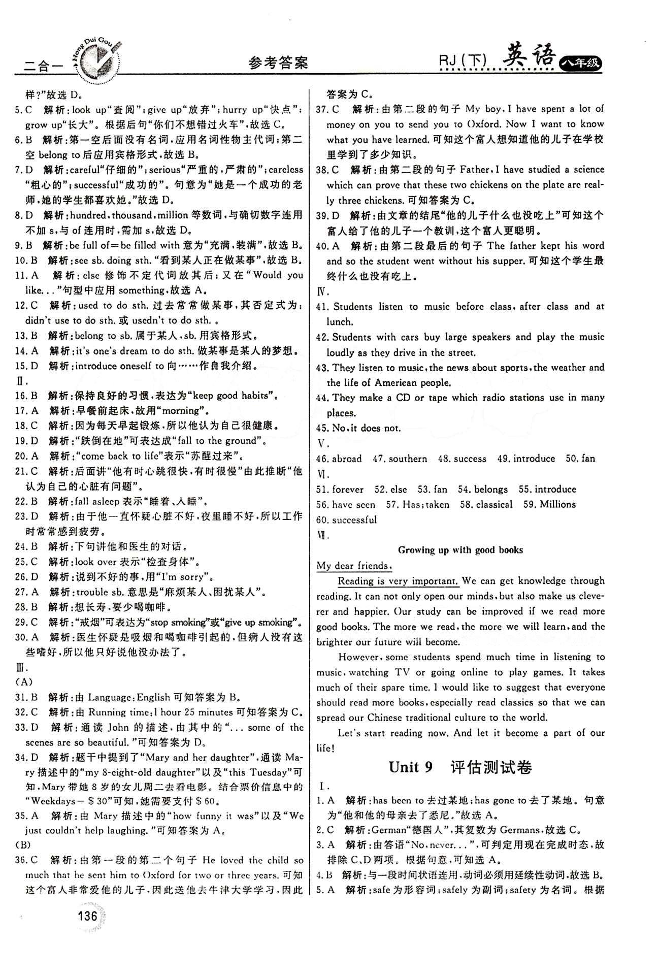 2015 红对勾45分钟 作业与单元评估八年级下英语河南科学技术出版社 评估测试卷 [9]