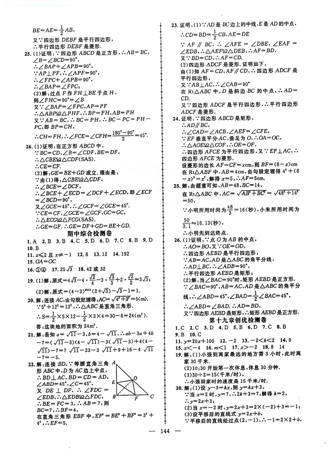 2015创优作业 导学练八年级下数学新疆人民出版社 活页创优检测卷 [3]