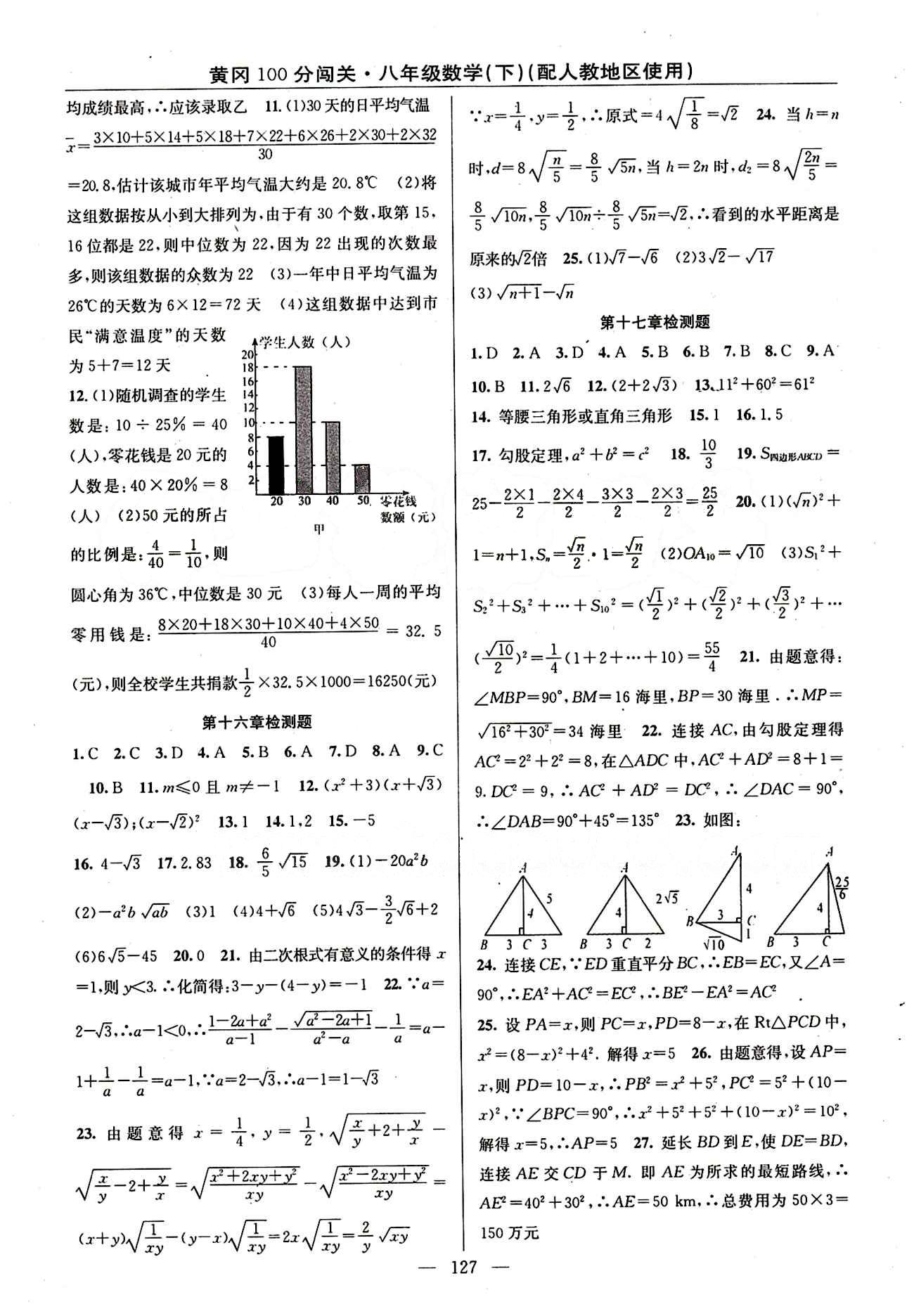 2015 黃岡100分闖關(guān)數(shù)學(xué)八年級下人教版 檢測題 [1]