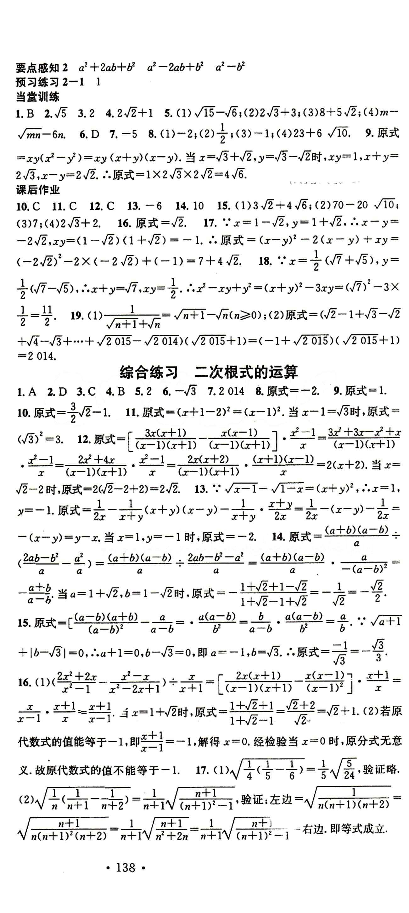 2015 名校课堂八年级下数学黑龙江教育出版社 第十六章  二次根式 [3]