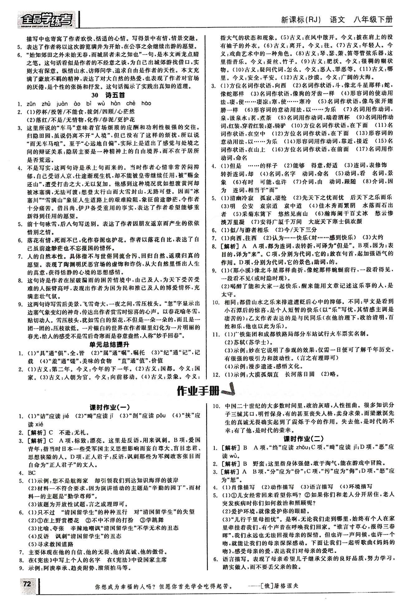 2015年全品學(xué)練考八年級語文下冊人教版 作業(yè)手冊 [1]