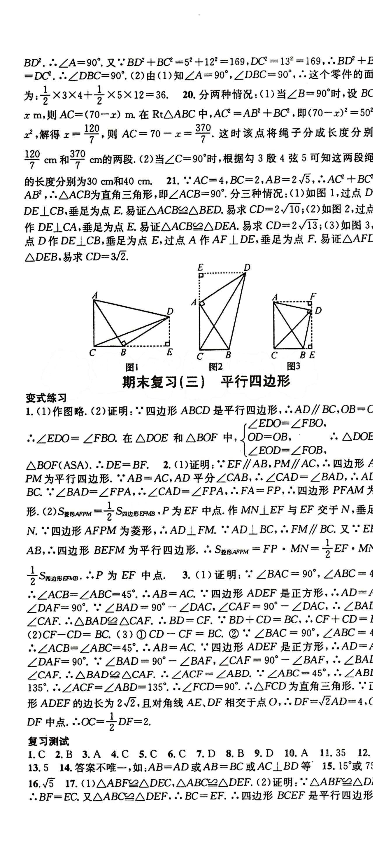 2015 名校課堂八年級下數(shù)學(xué)黑龍江教育出版社 期末復(fù)習(xí) [2]