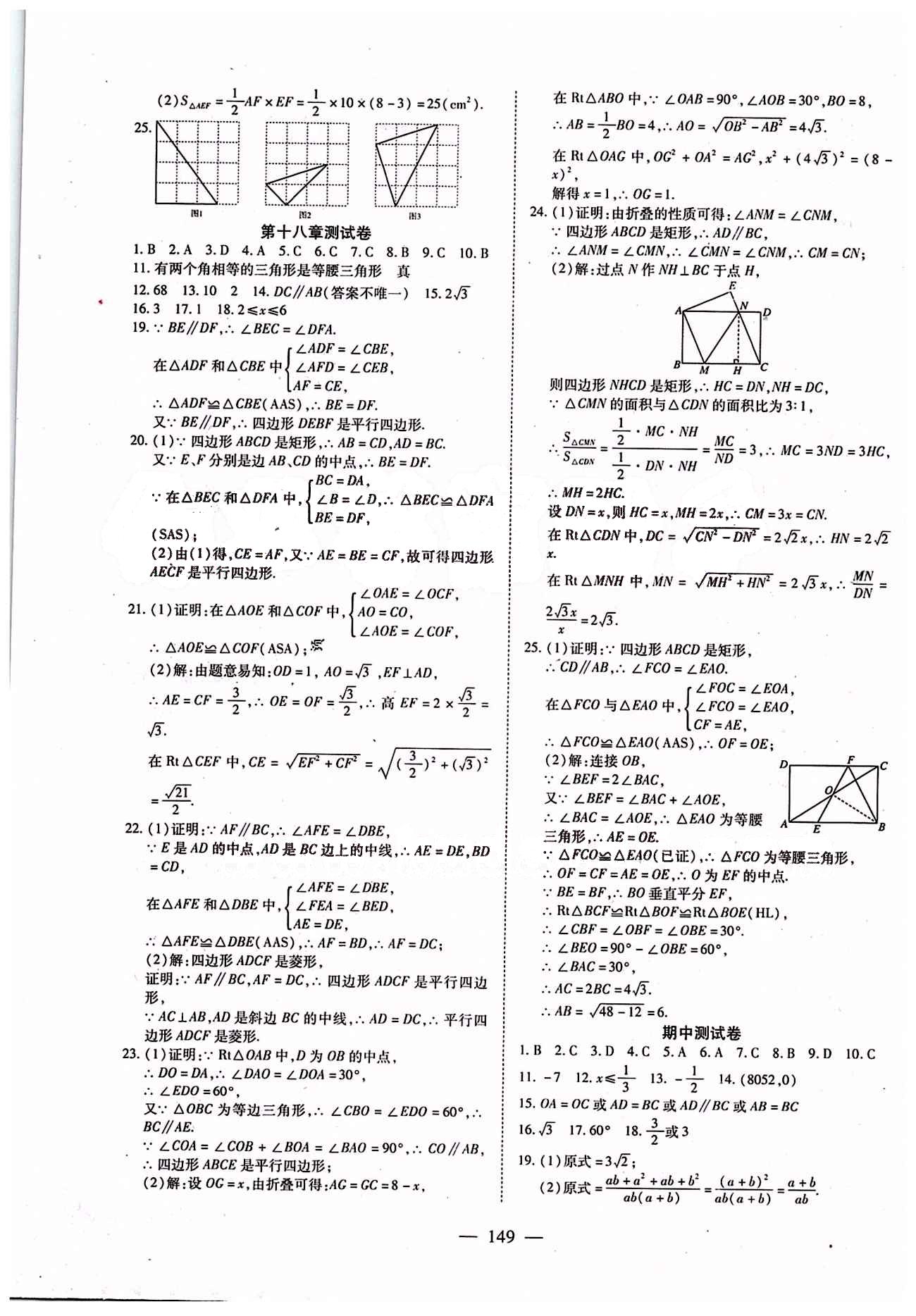 2015年有效課堂課時(shí)導(dǎo)學(xué)案八年級(jí)數(shù)學(xué)下冊(cè)人教版 測(cè)試卷 [3]