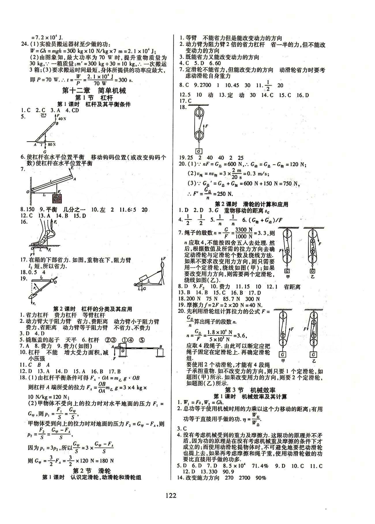 2015年有效課堂課時導學案八年級物理下冊人教版 第十二章　簡單機械 [1]