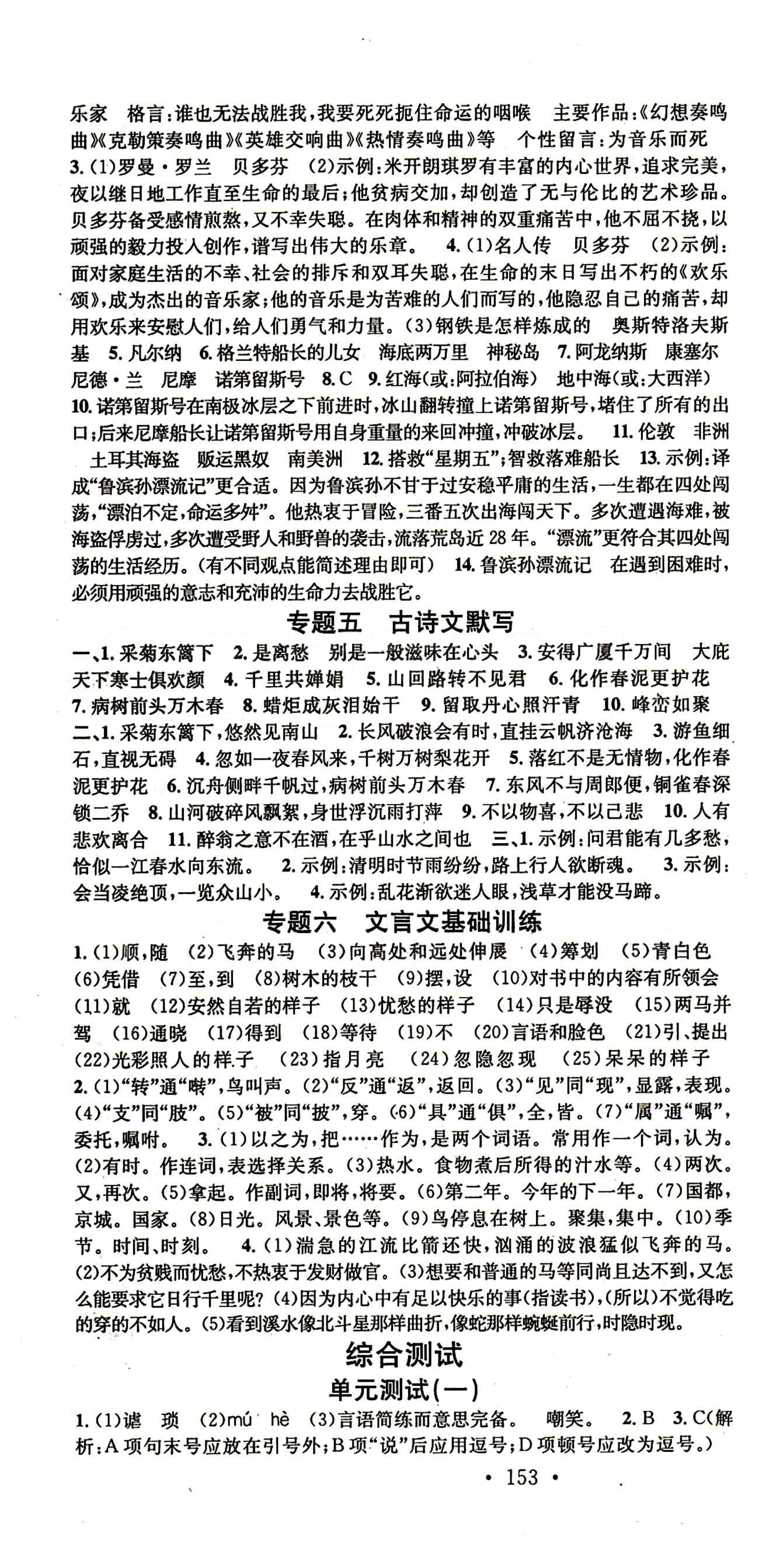 名校课堂八年级下语文黑龙江教育出版社 期末专题复习 [2]