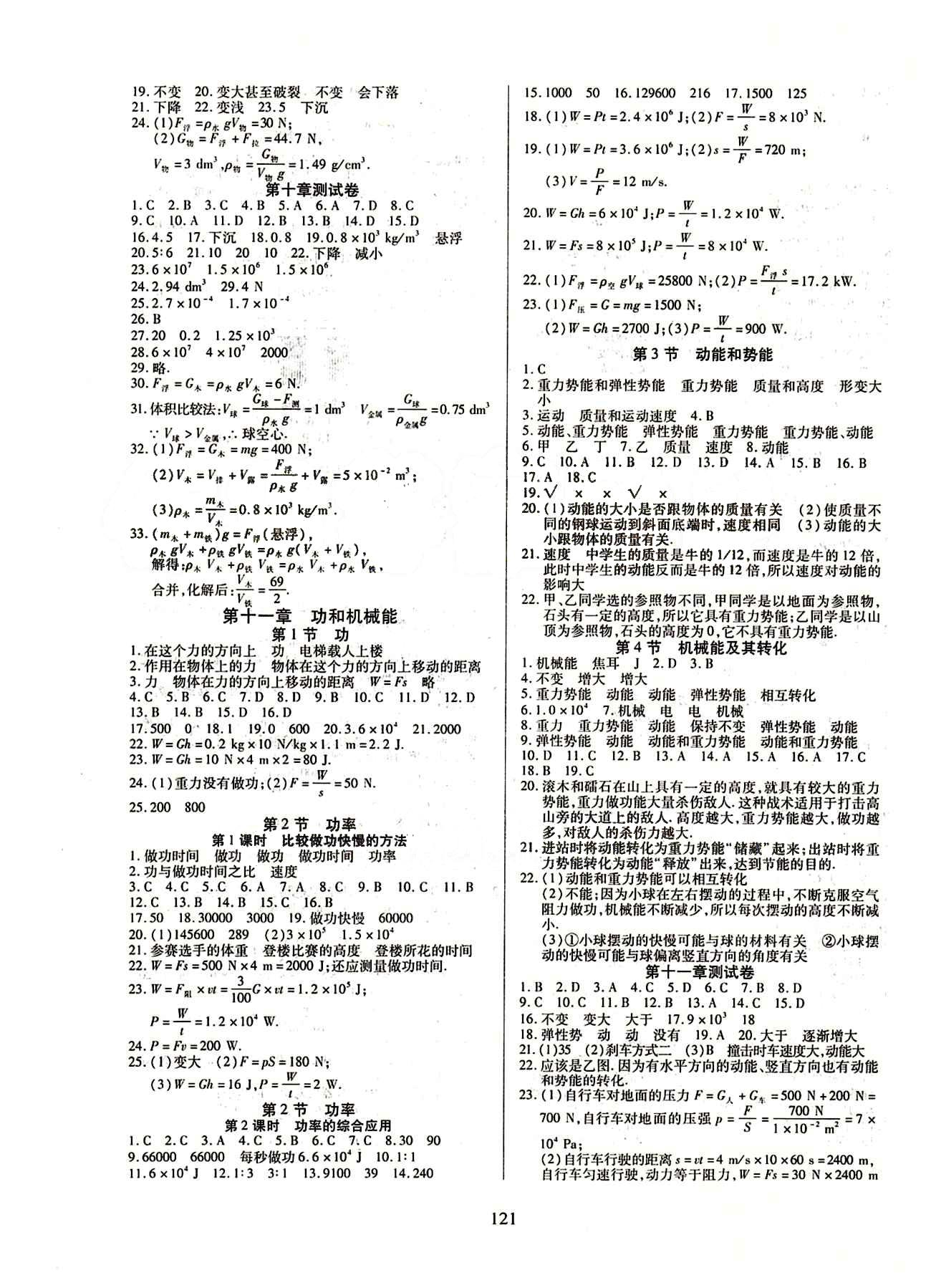 2015年有效课堂课时导学案八年级物理下册人教版 第十一章　功和机械能 [1]