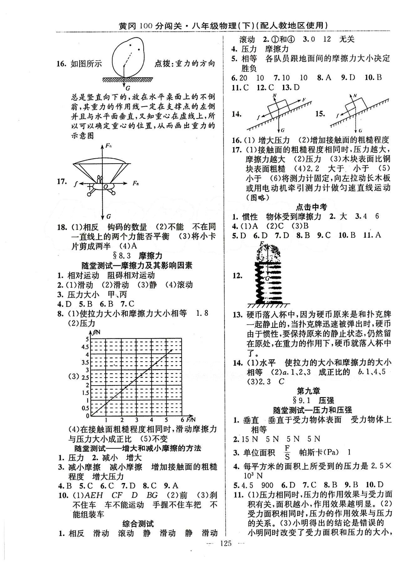 2015 黃岡100分闖關(guān)八年級下物理新疆青少年出版社 第八章　運動和力 [2]