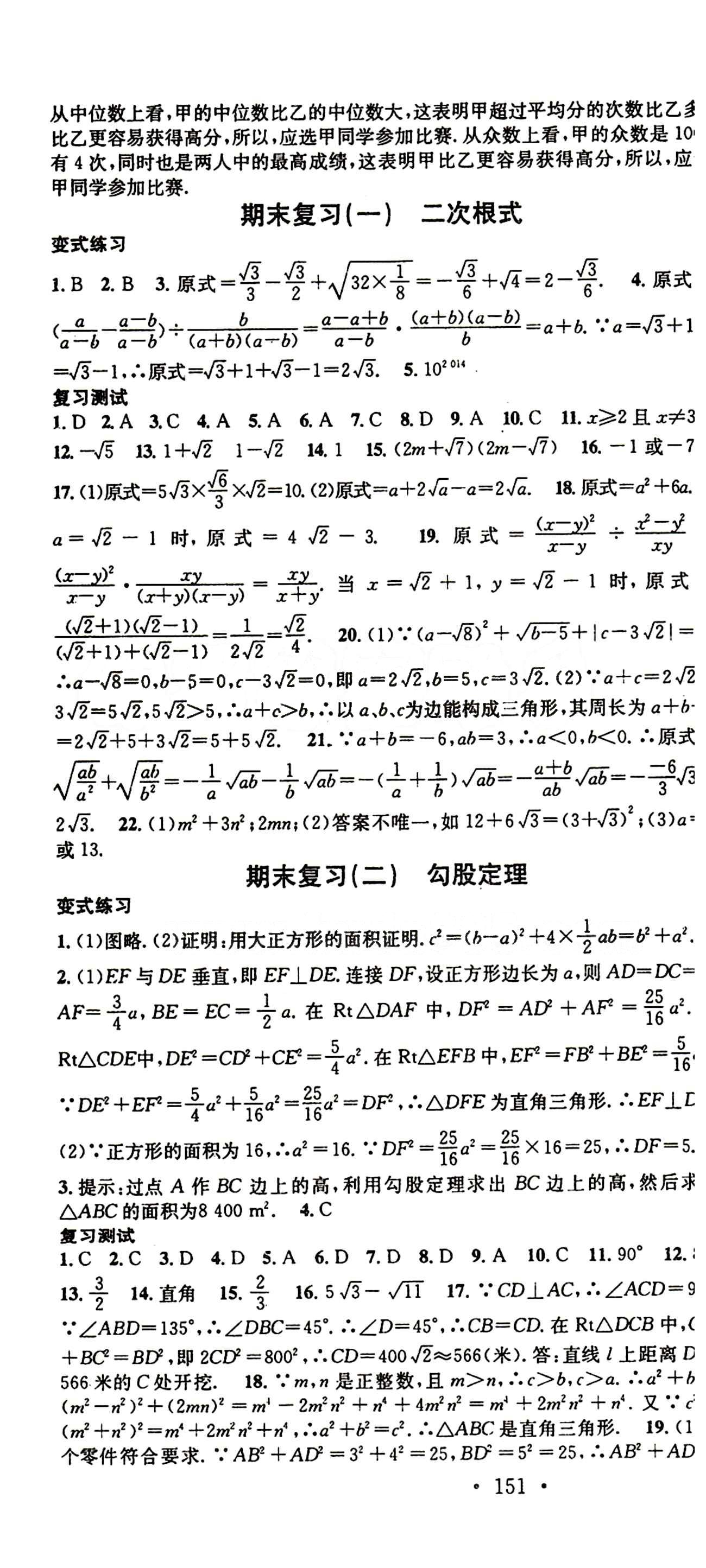 2015 名校課堂八年級(jí)下數(shù)學(xué)黑龍江教育出版社 第二十章　數(shù)據(jù)的分析 [4]