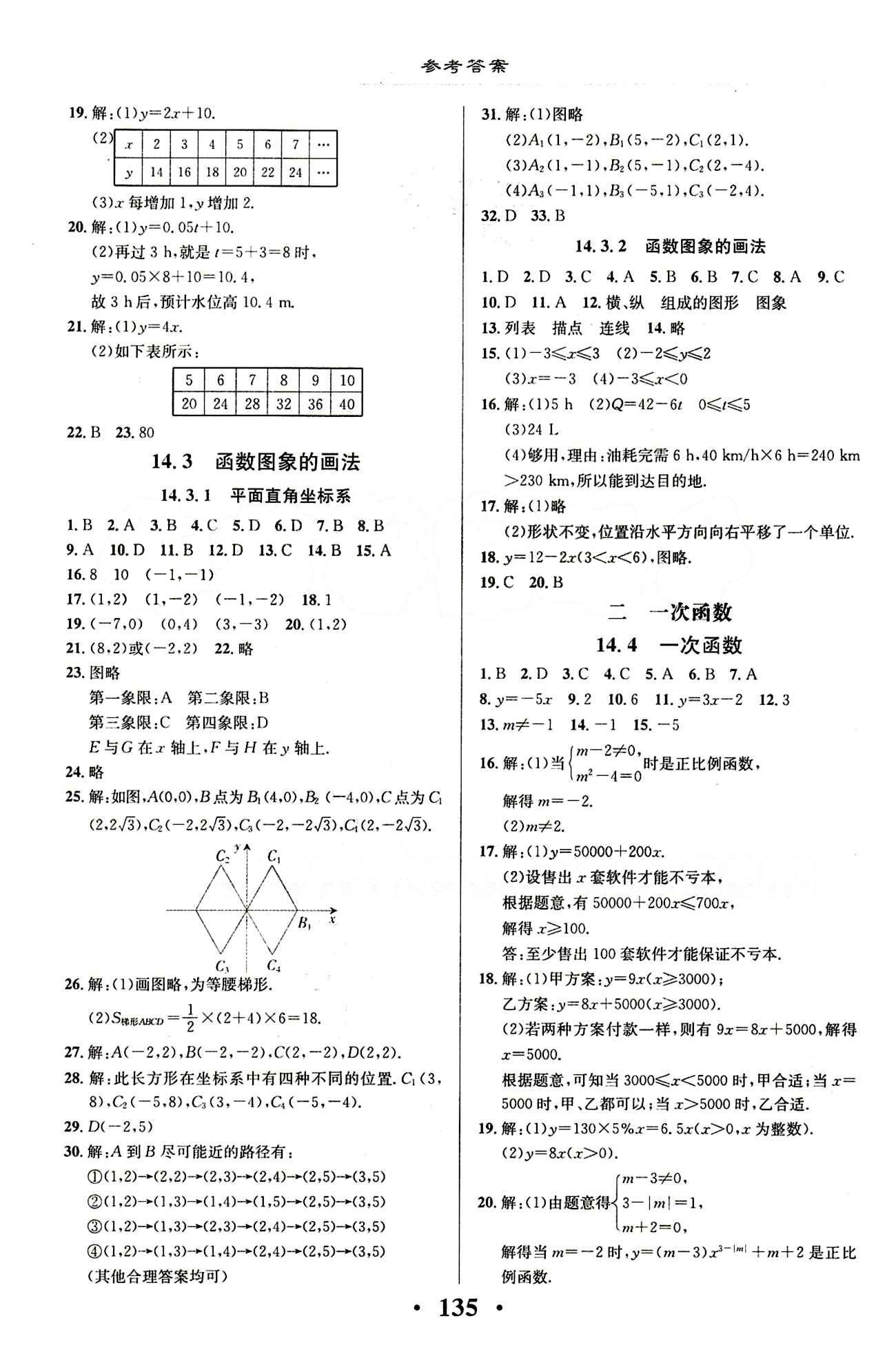 新课改课堂作业（北京课改版）八年级下数学广西师范大学 第十四章  一次函数 [2]