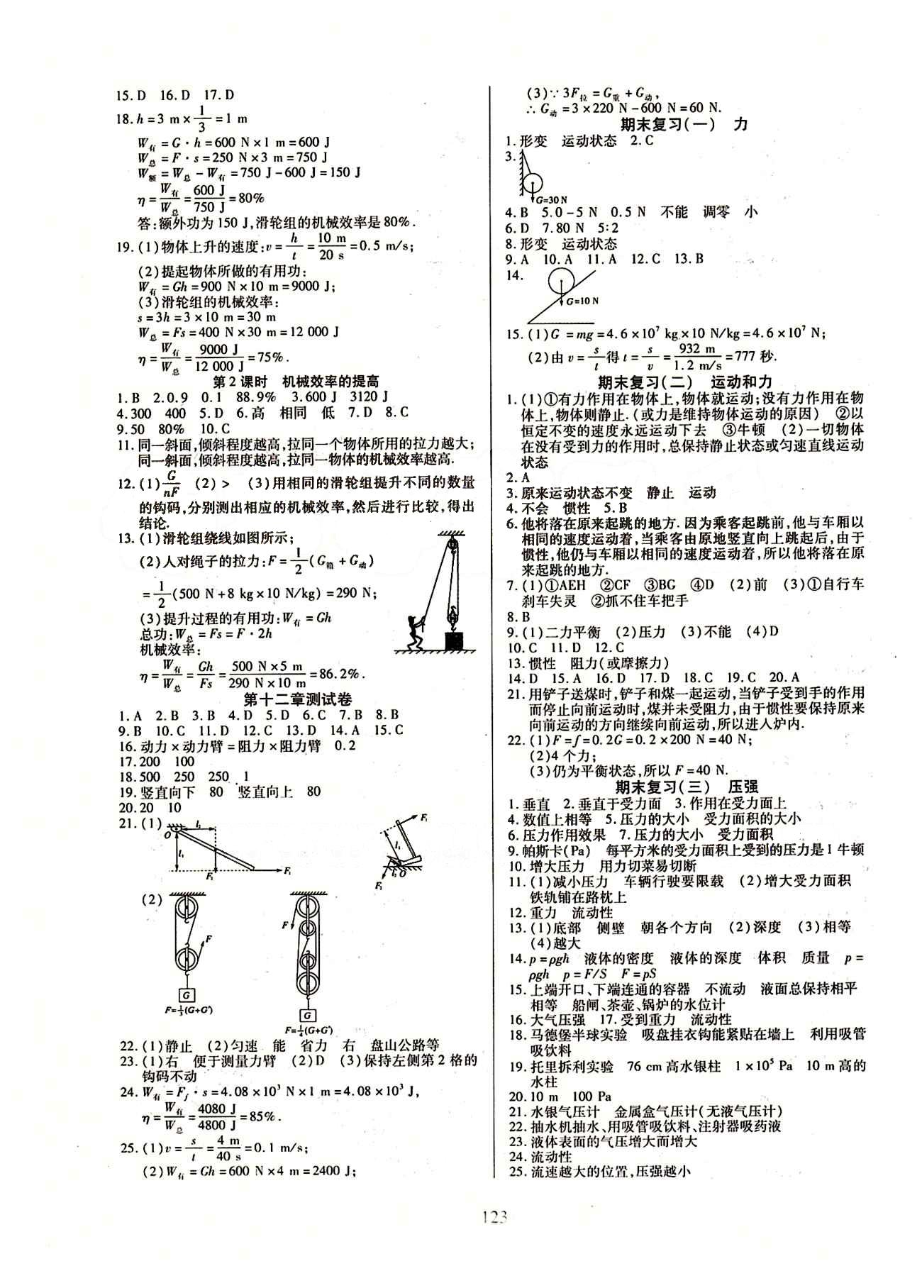 2015年有效课堂课时导学案八年级物理下册人教版 第十二章　简单机械 [2]