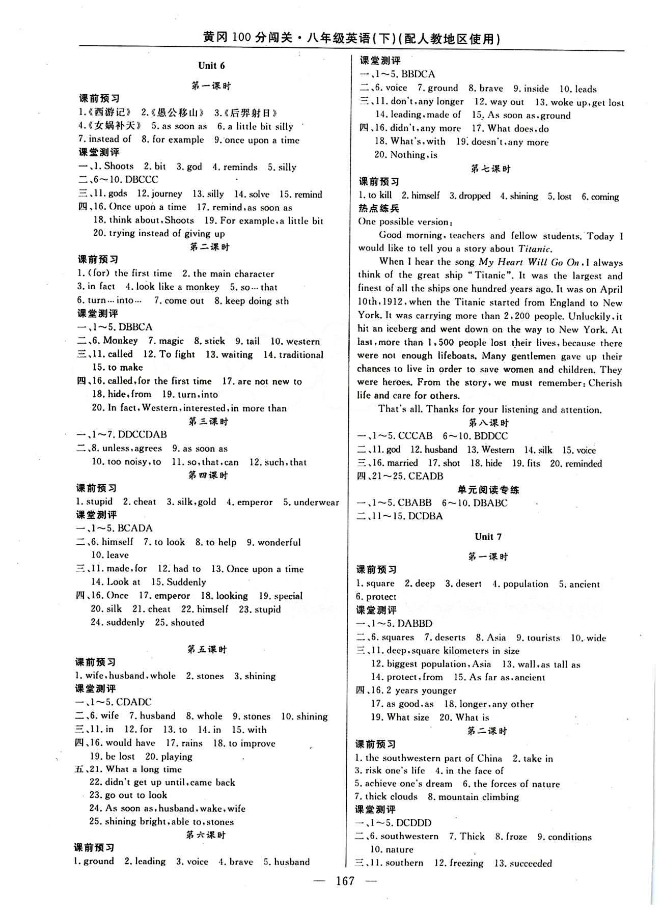 2015 黃岡100分闖關(guān)英語八年級(jí)下人教版 聽力材料及參考答案 [5]