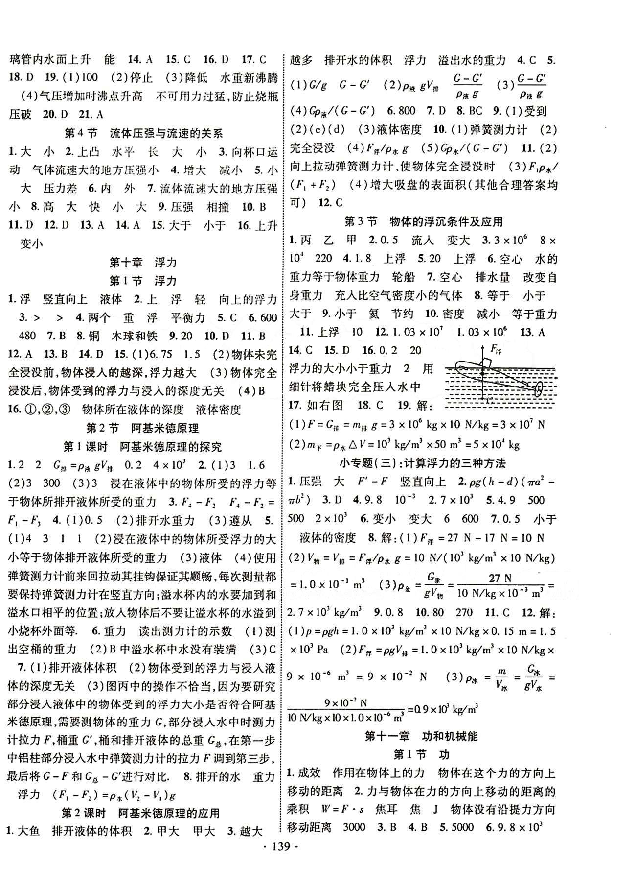 2015年暢優(yōu)新課堂八年級物理下冊人教版 第一部分 同步創(chuàng)新課時練 [4]