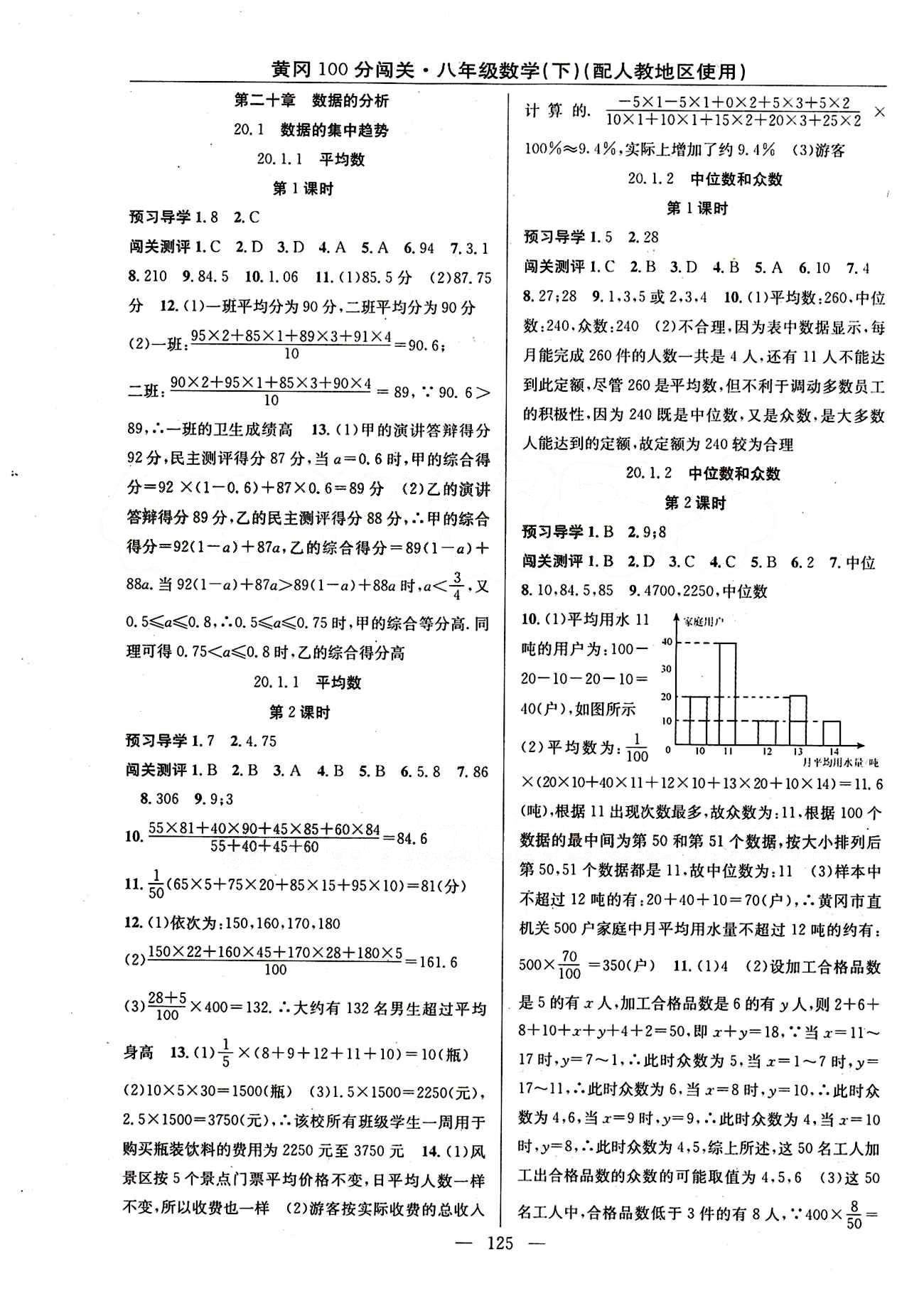 2015 黄冈100分闯关数学八年级下人教版 第二十章　数据的分析 [1]