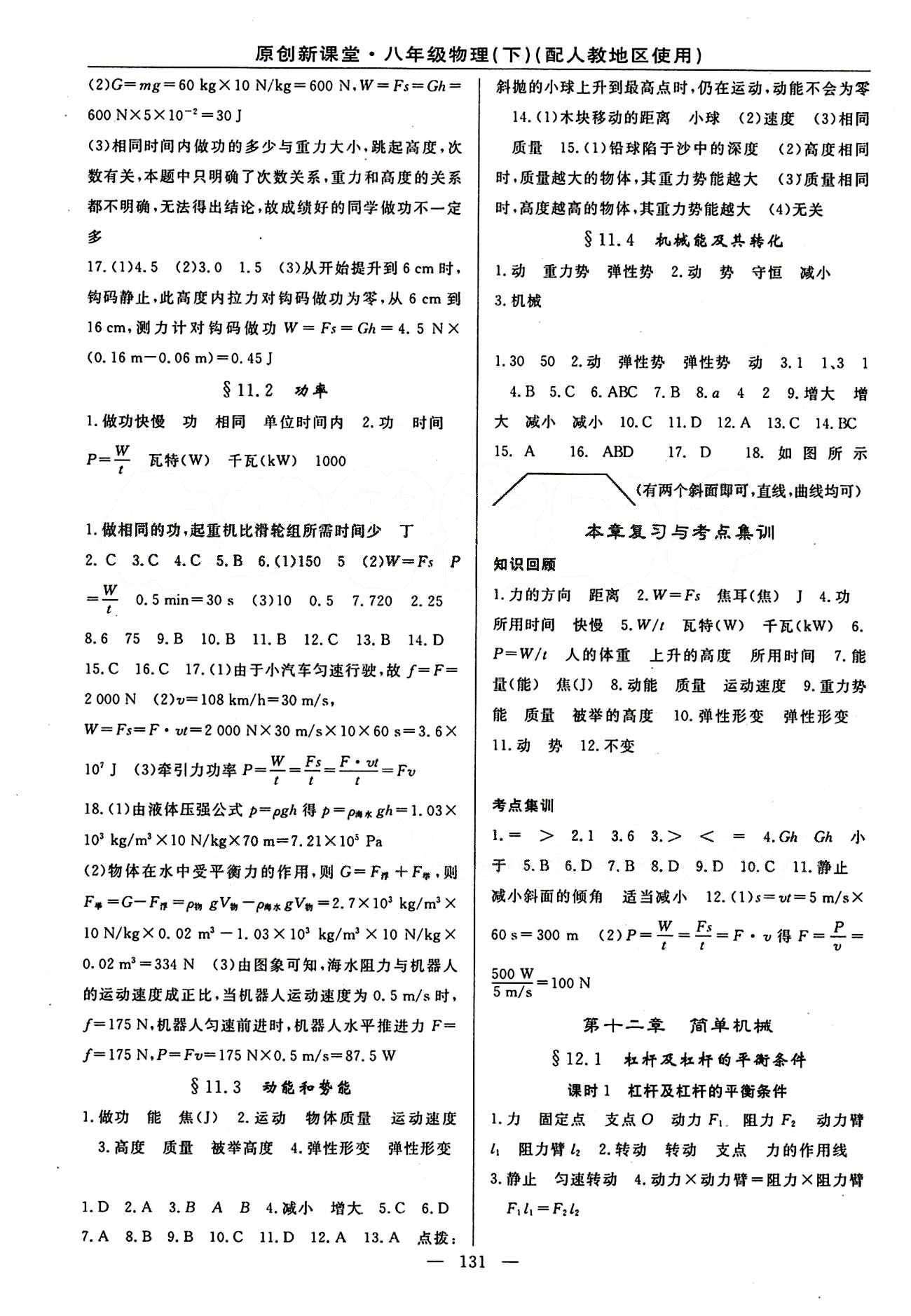 2015原創(chuàng) 新課堂八年級下物理新疆青少年出版社 第十一章　功和機械能 [2]