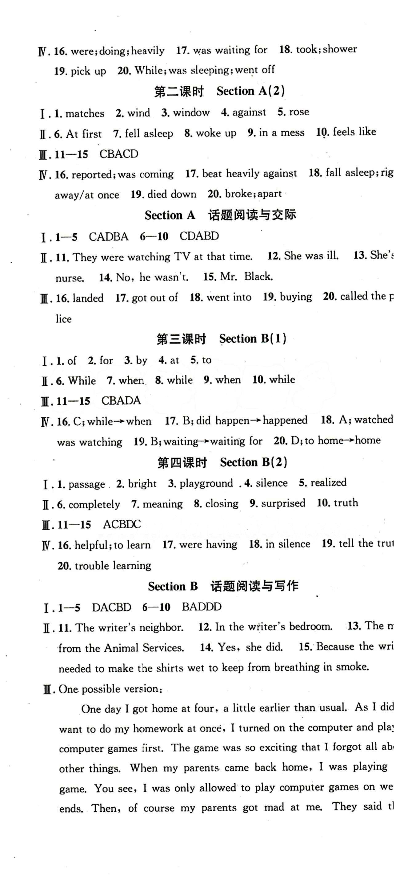 2015 名校课堂八年级下英语黑龙江教育出版社 Unit 5 [2]