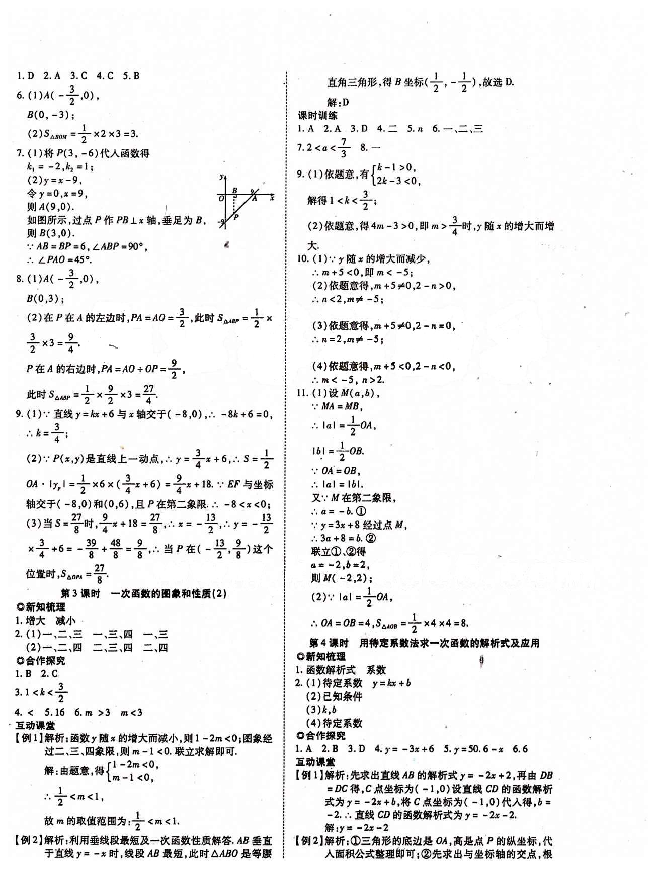 2015年有效课堂课时导学案八年级数学下册人教版 第十九章　一次函数 [4]