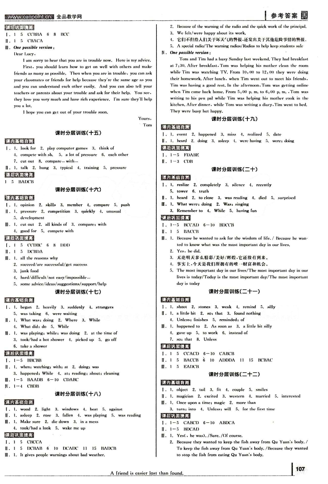 2015年全品學(xué)練考八年級英語下冊人教版 作業(yè)手冊 [3]