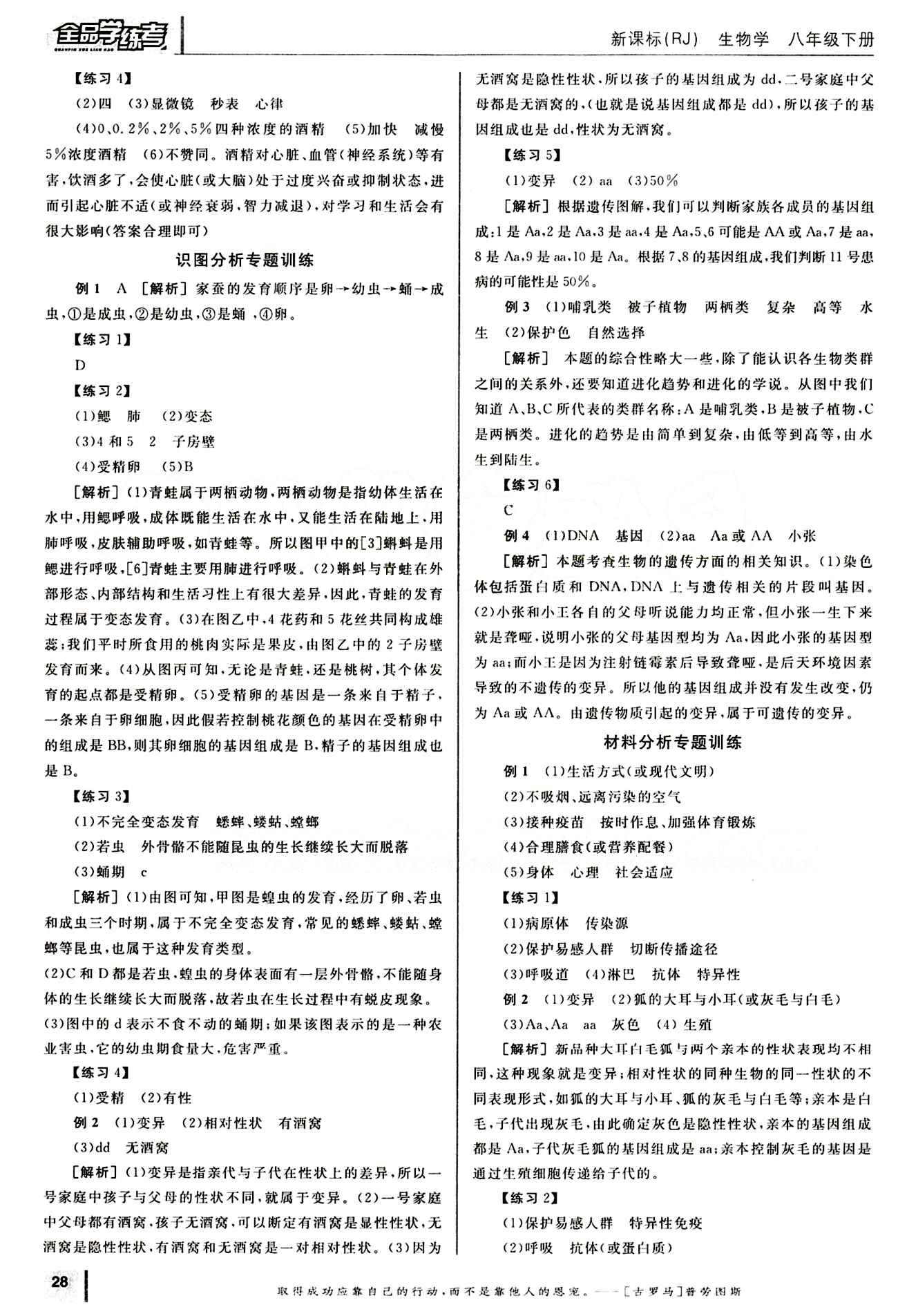 2015年全品学练考八年级生物学下册人教版 期末总复习 自我综合评价 [2]