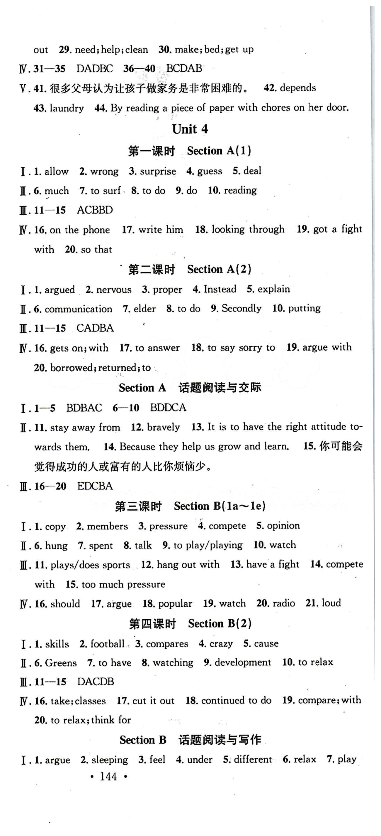 2015 名校课堂八年级下英语黑龙江教育出版社 Unit 4 [1]