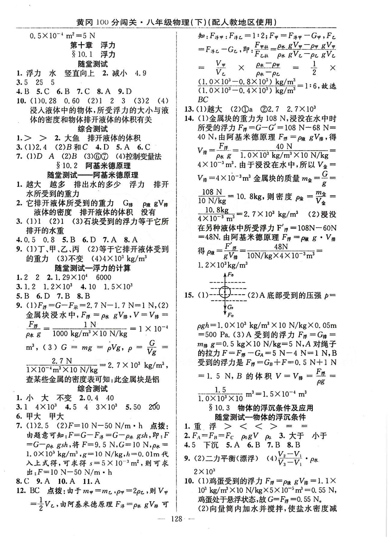 2015 黃岡100分闖關(guān)八年級(jí)下物理新疆青少年出版社 第九章　壓強(qiáng) [4]