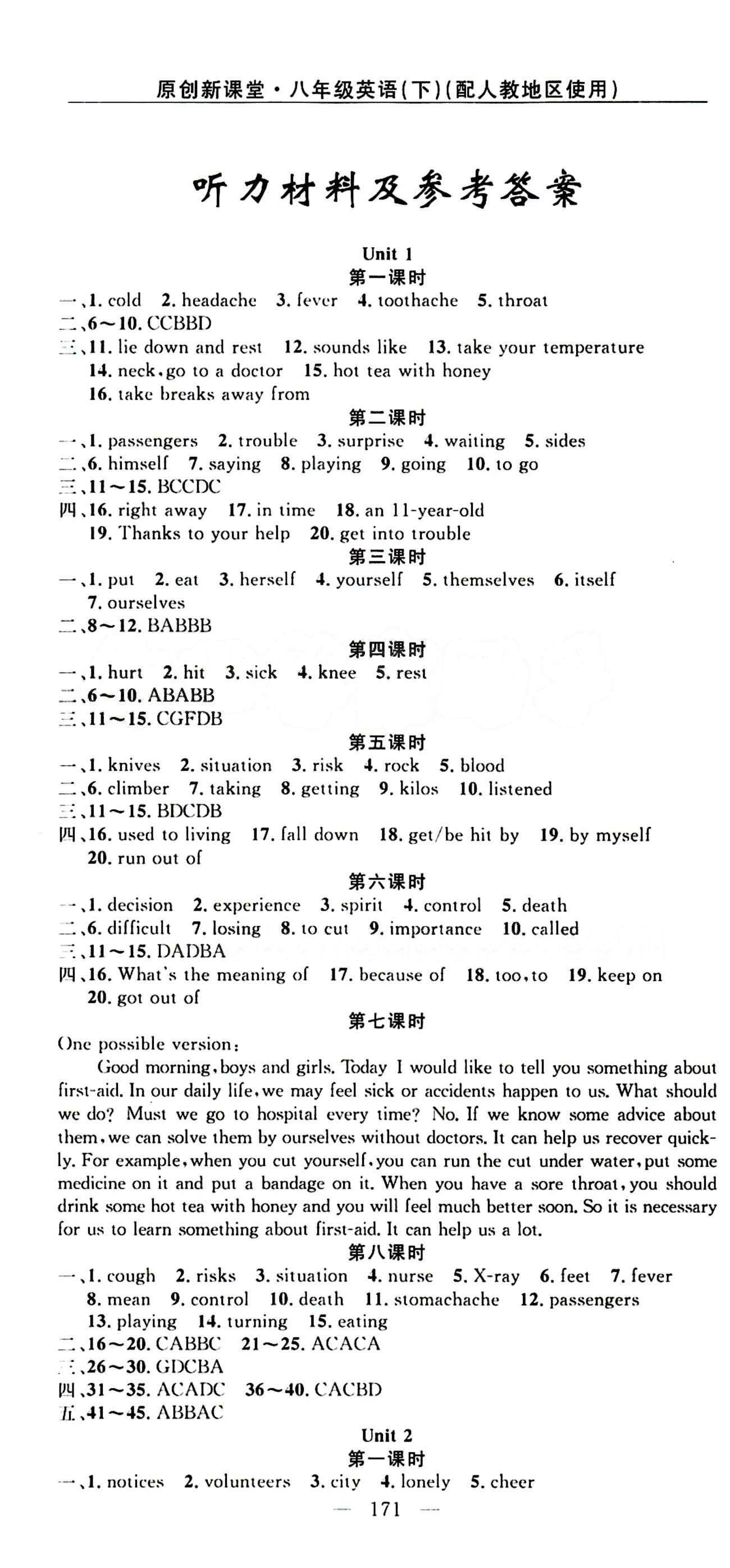 2015原創(chuàng) 新課堂八年級(jí)下英語(yǔ)新疆青少年出版社 Unit 1-10 [1]