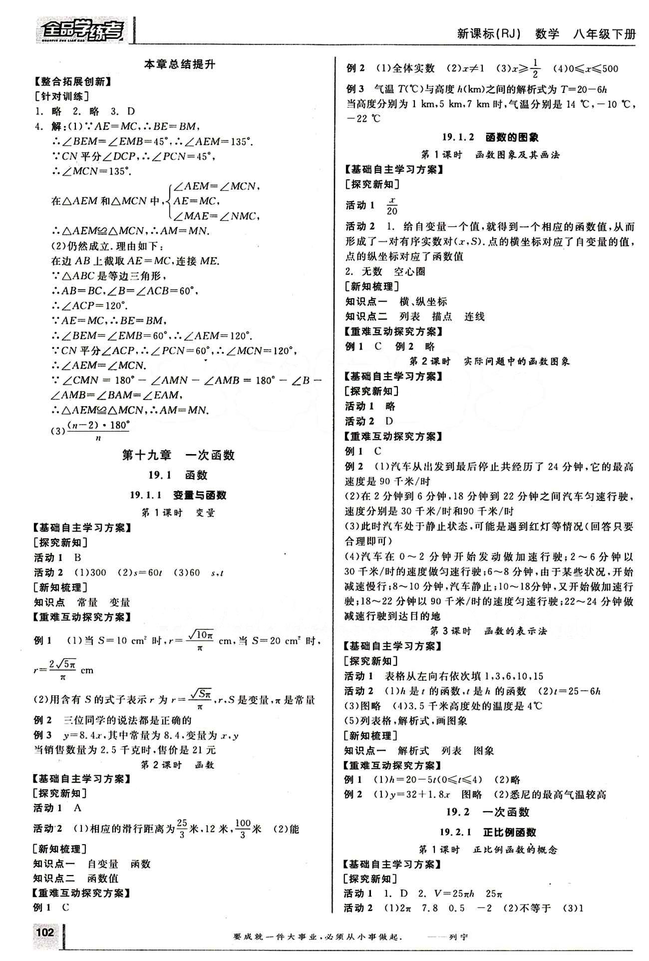 2015年全品學練考八年級數(shù)學下冊人教版 第十八章　平行四邊形 [3]