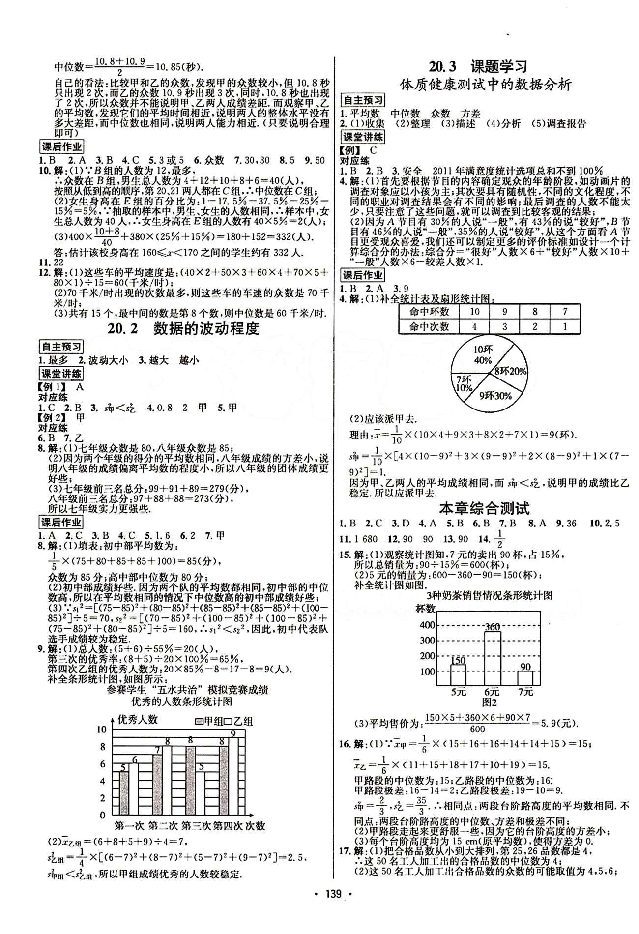 2015年 名師名題八年級下數(shù)學(xué)海南出版社 第二十章　數(shù)據(jù)的分析 [2]