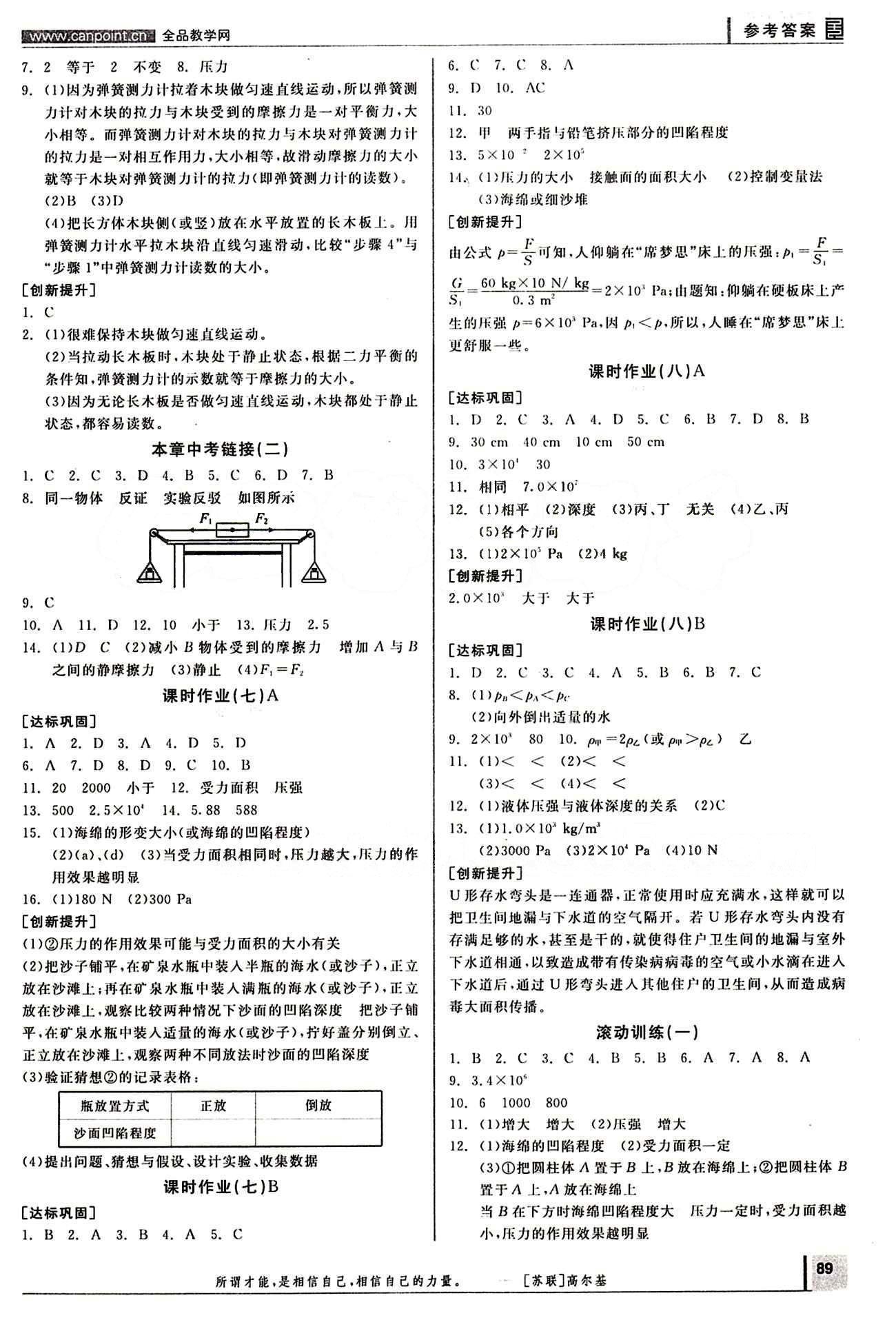 2015年全品學練考八年級物理下冊人教版 作業(yè)手冊 [3]