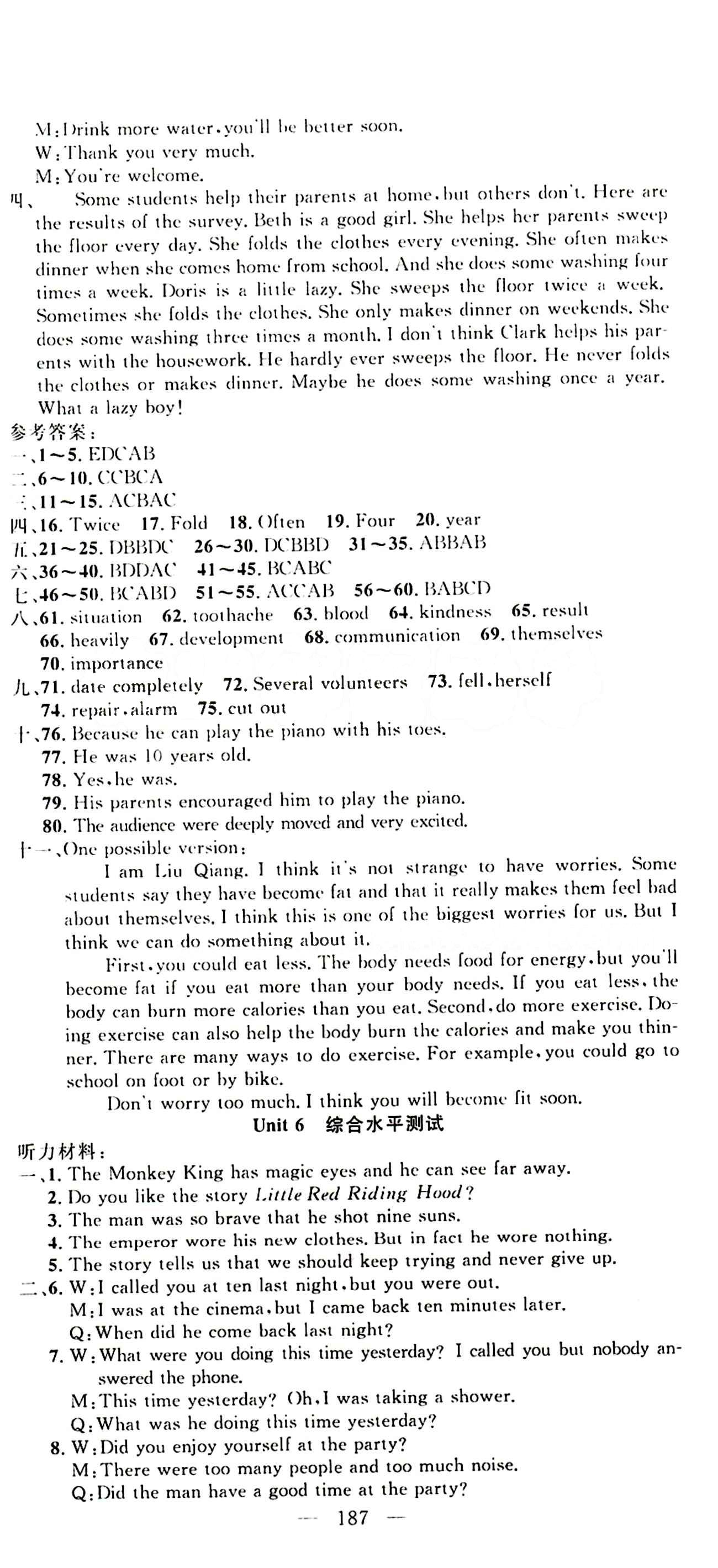 2015原創(chuàng) 新課堂八年級(jí)下英語(yǔ)新疆青少年出版社 綜合水平測(cè)試 [8]