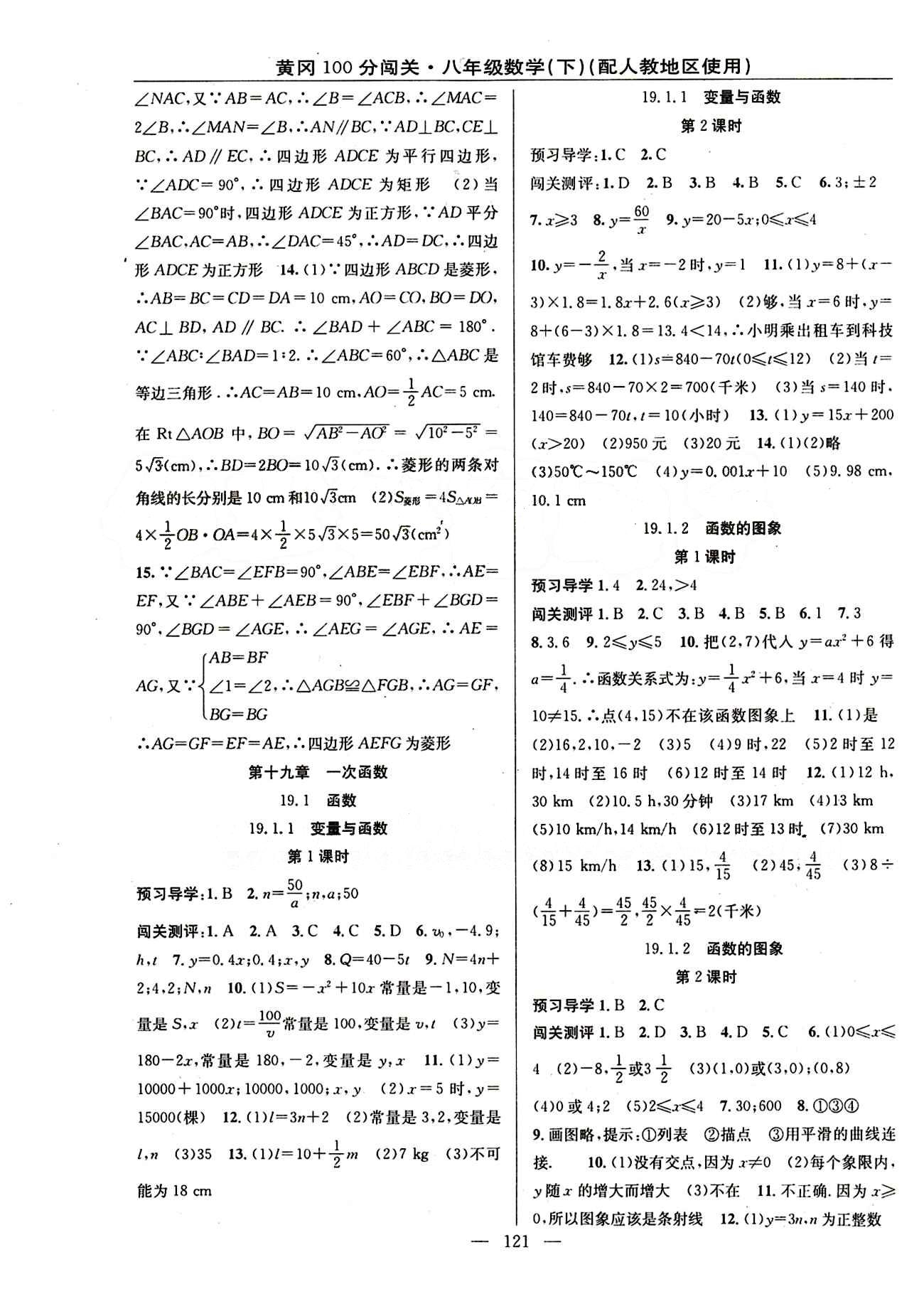 2015 黄冈100分闯关数学八年级下人教版 第十八章　平行四边形 [5]