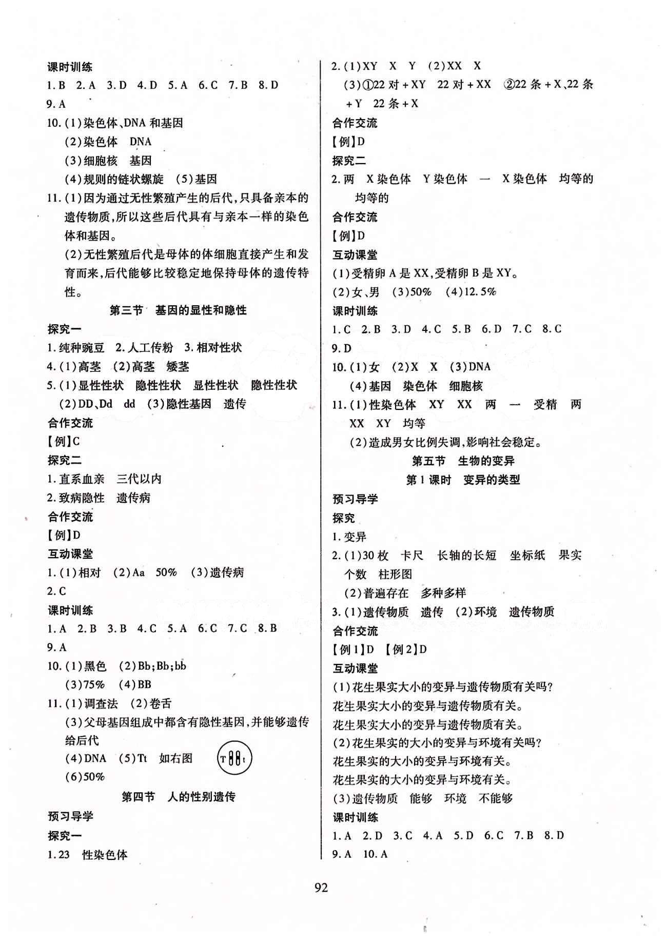 2015年有效課堂課時(shí)導(dǎo)學(xué)案八年級(jí)生物下冊(cè)人教版 第七單元 生物圈中生命的延續(xù)和發(fā)展 [4]