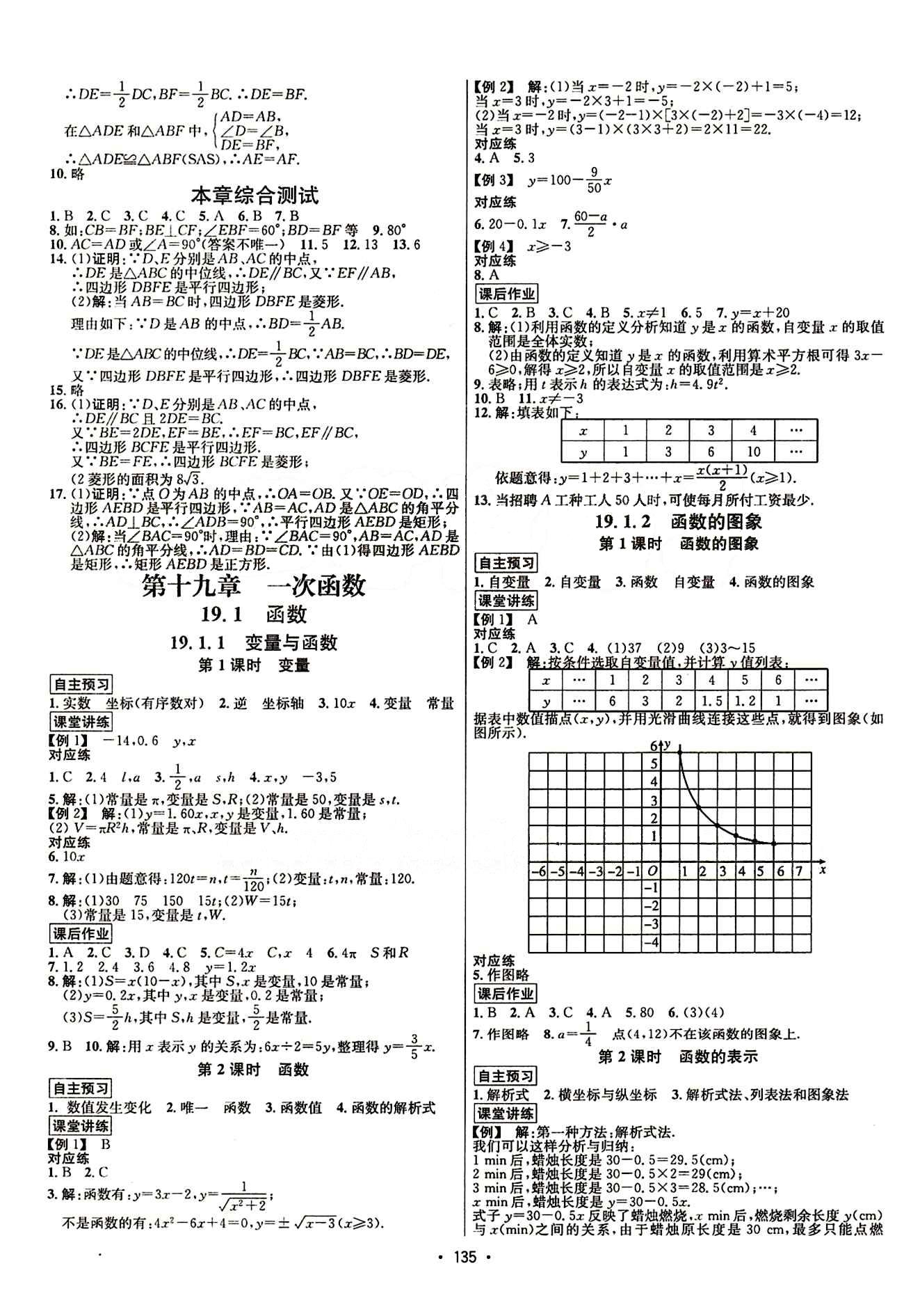 2015年 名師名題八年級下數(shù)學海南出版社 第十九章　一次函數(shù) [1]