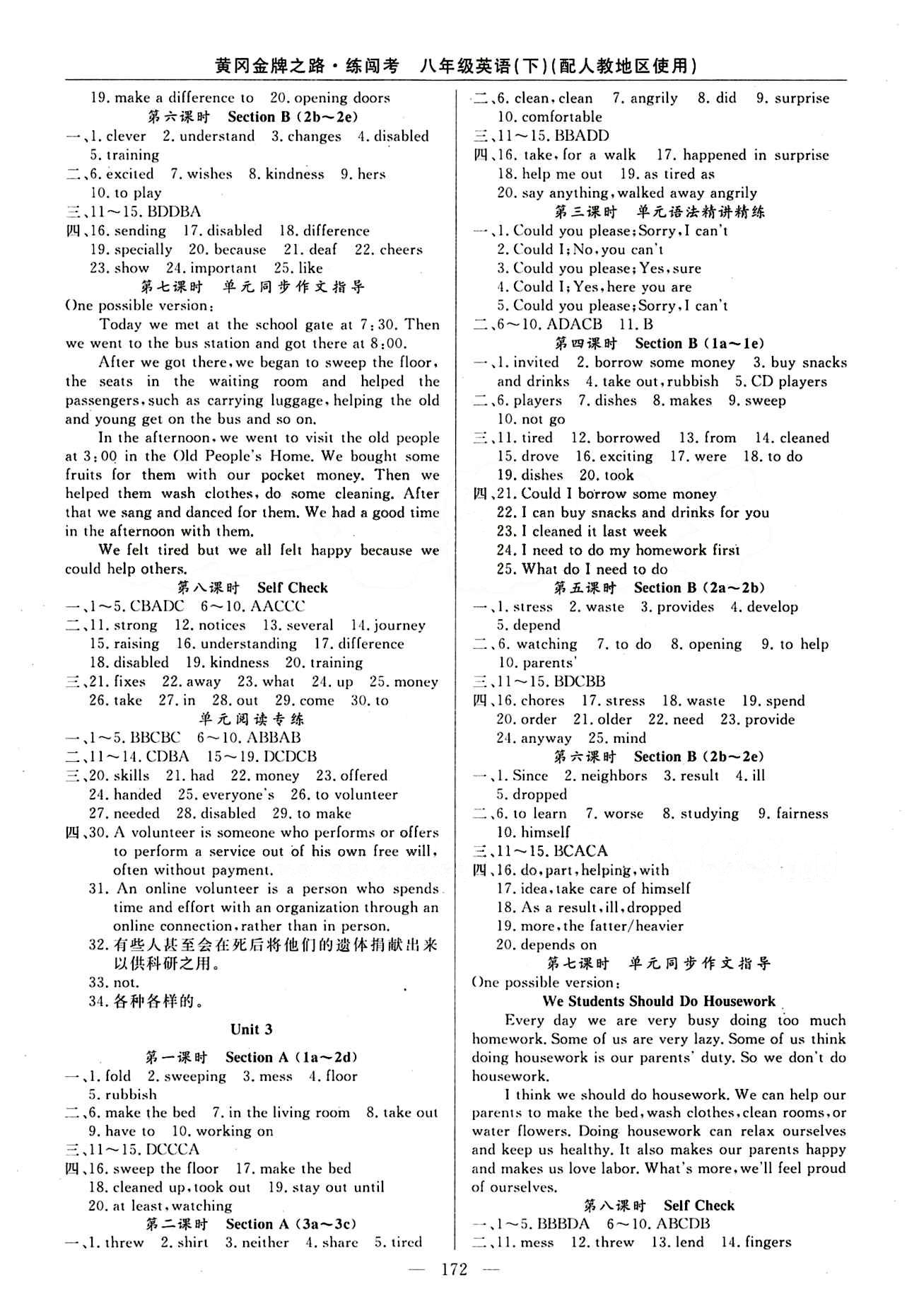 2015 黃岡金牌之路 練闖考八年級下英語新疆新少年出版社 Unit 1-12 [2]