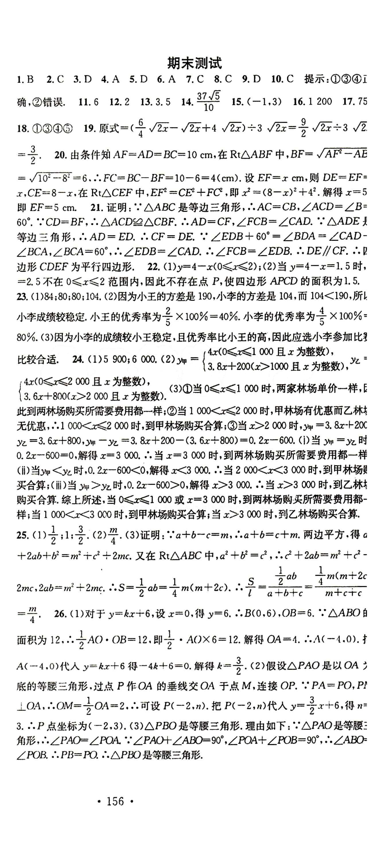 2015 名校課堂八年級下數(shù)學(xué)黑龍江教育出版社 單元測試 [5]