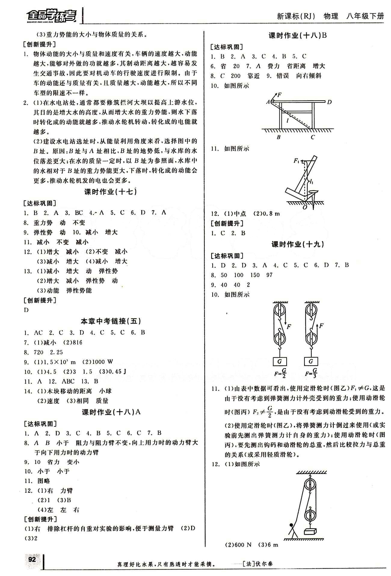 2015年全品學練考八年級物理下冊人教版 作業(yè)手冊 [6]