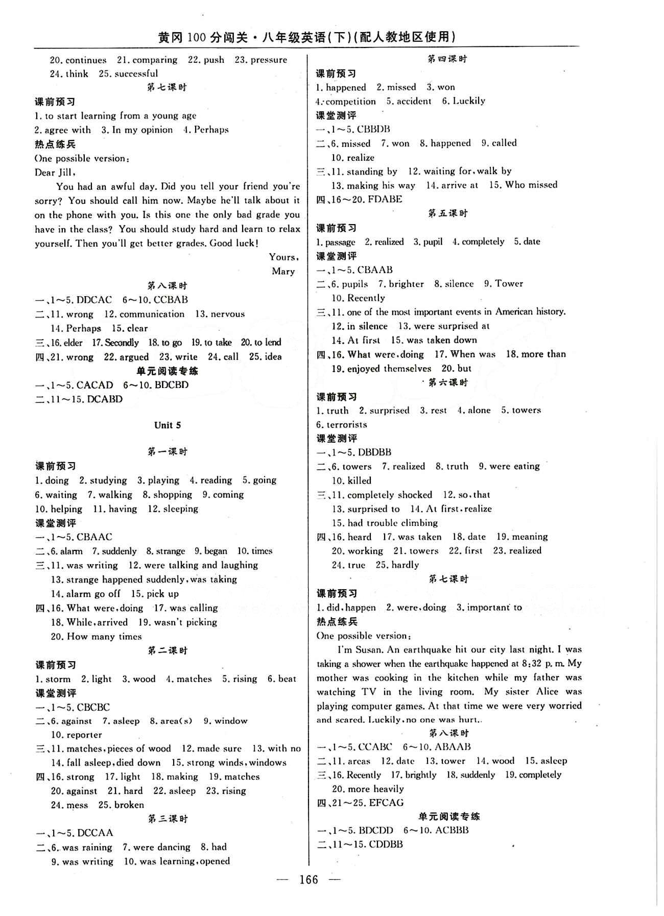 2015 黃岡100分闖關(guān)英語八年級下人教版 聽力材料及參考答案 [4]